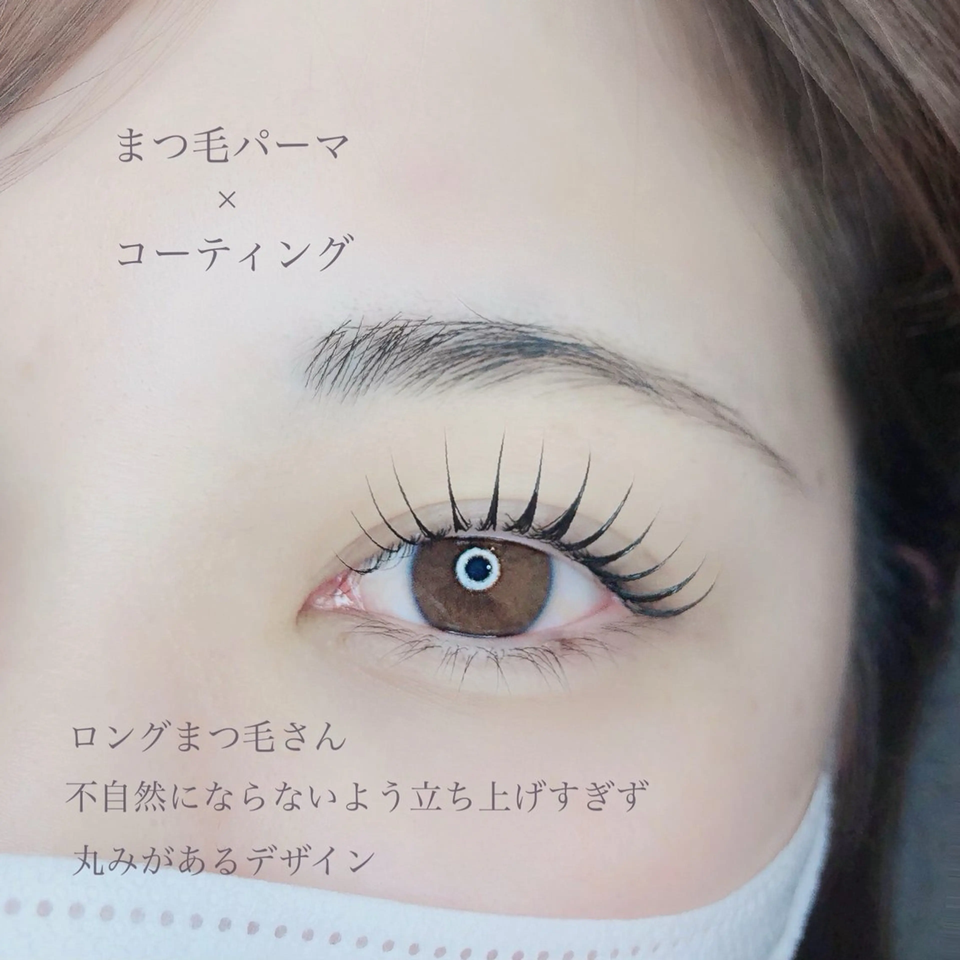 マツエク・マツパ . makotoのマツエク・マツパデザイン