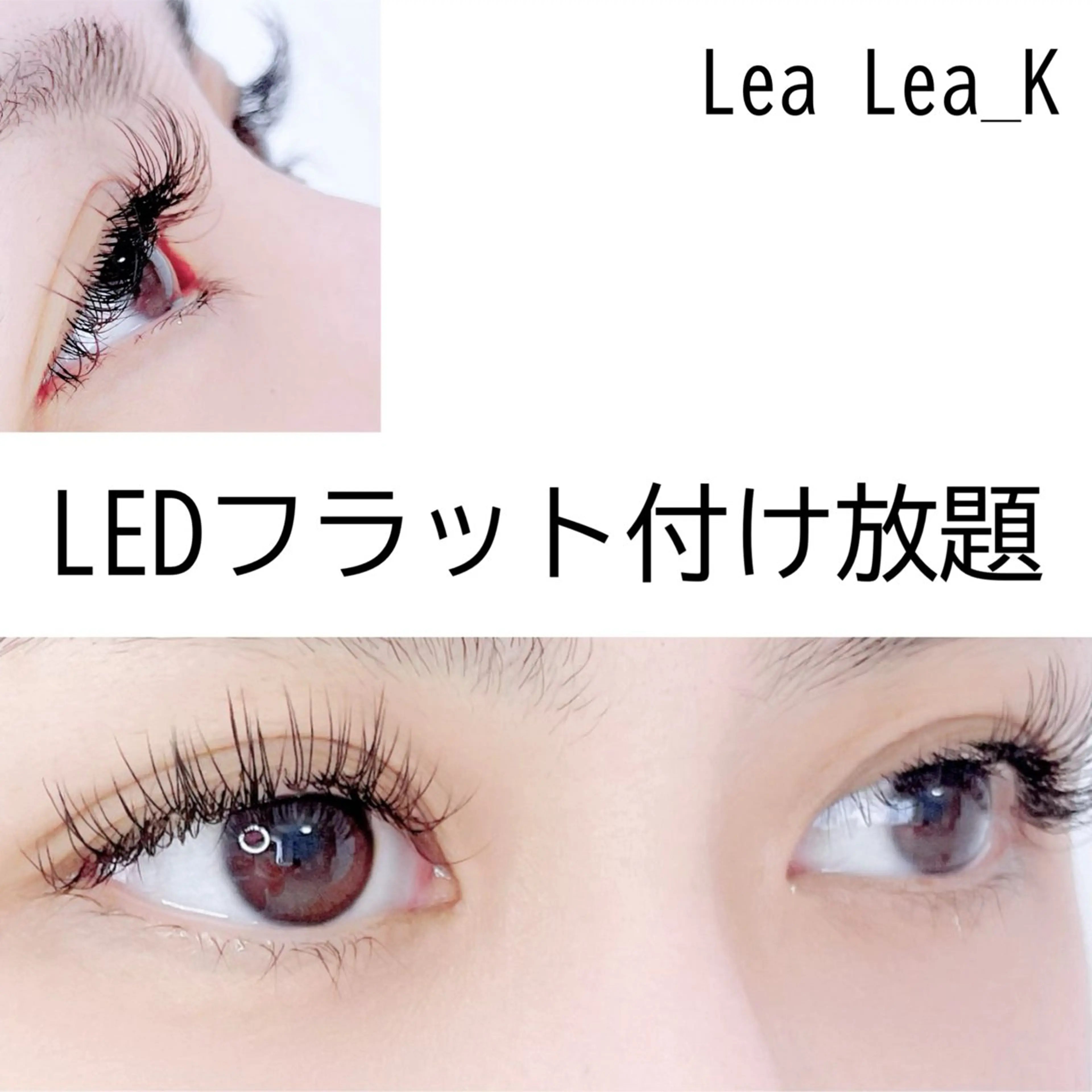 マツエク・マツパ 付け放題 マツエク LeaLea_K MIZUKIのマツエク・マツパデザイン