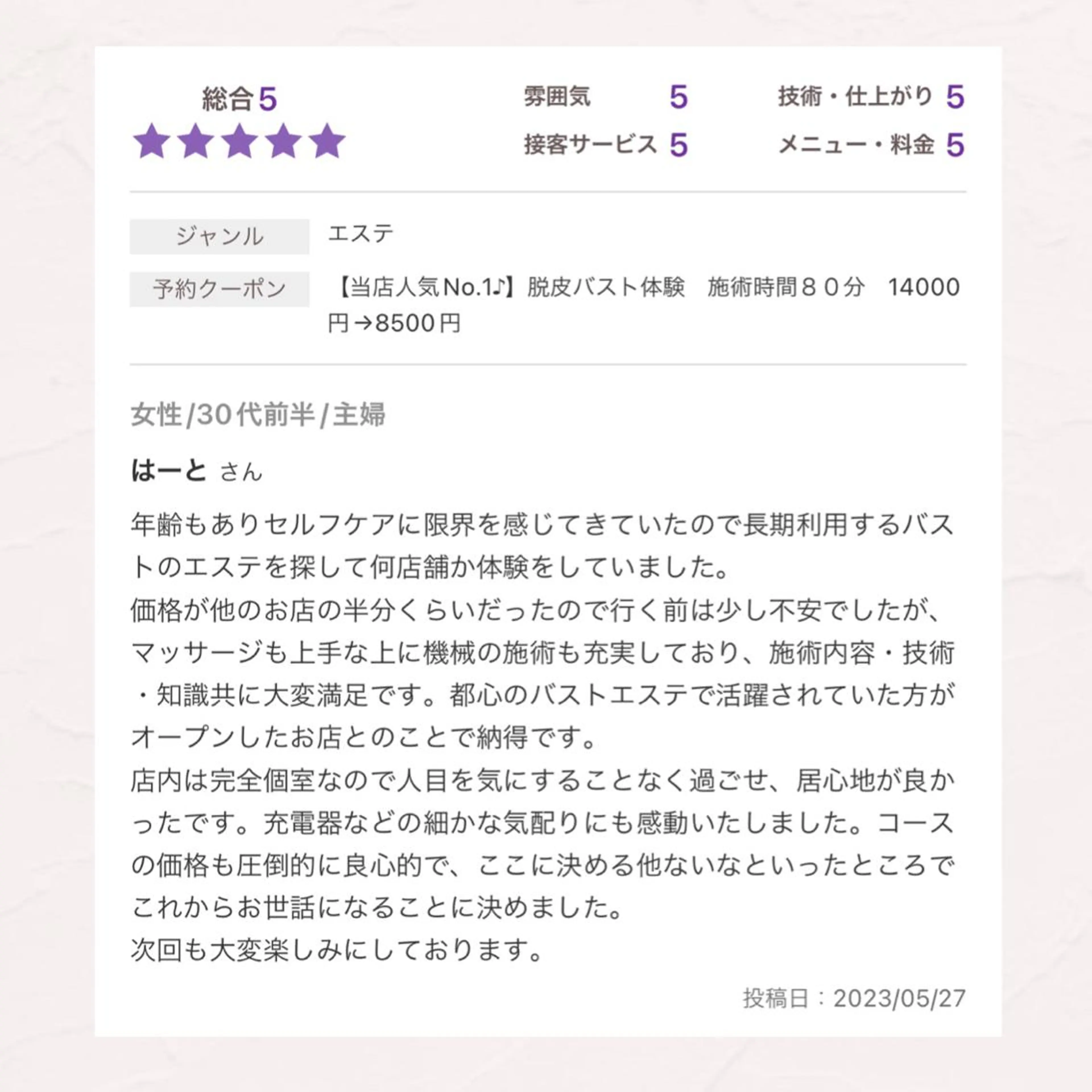 バスト専門Kiana 風のエステ・リラクイメージ