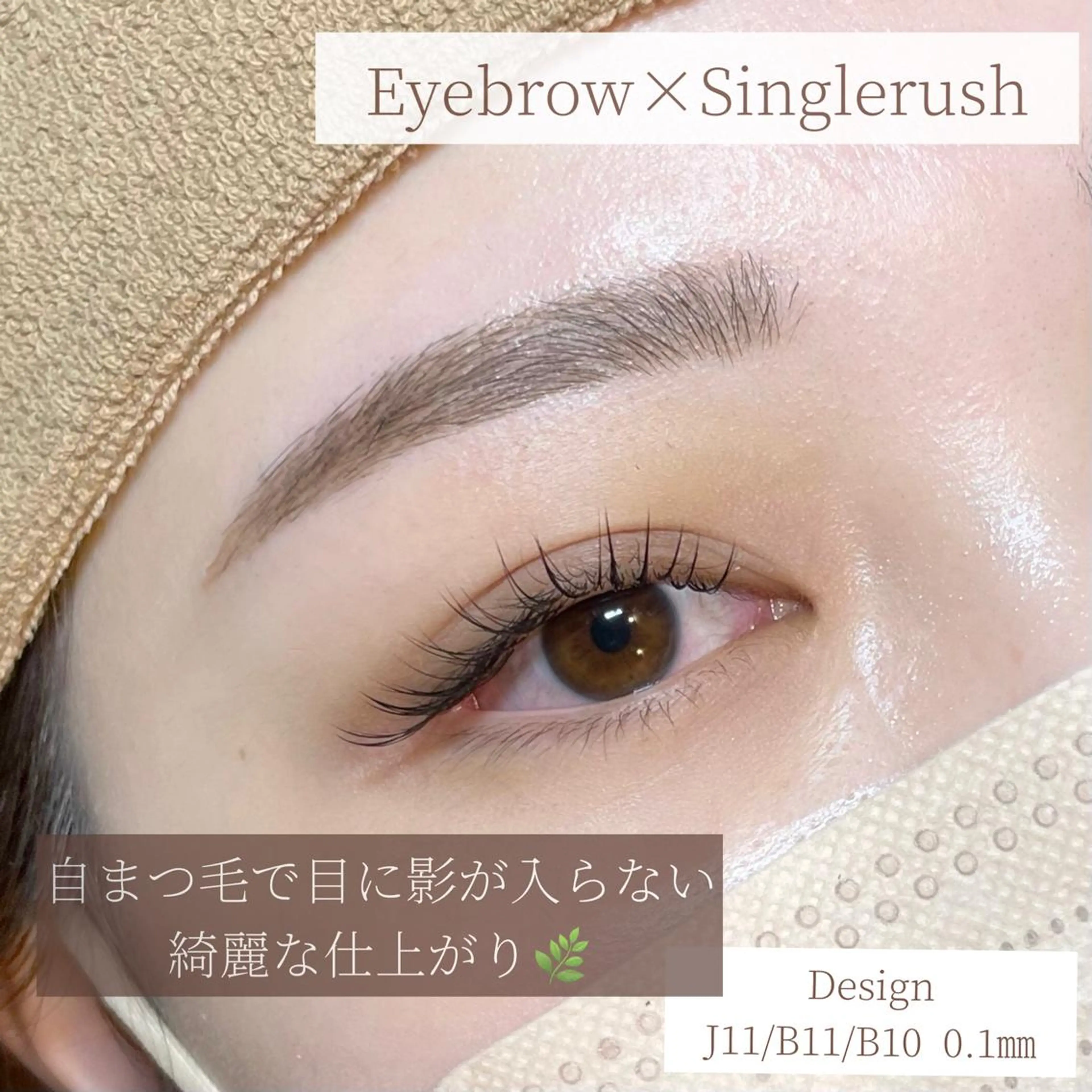 マツエク・マツパ アイブロウ パリエクまつげパーマ /LED/中谷のマツエク・マツパデザイン