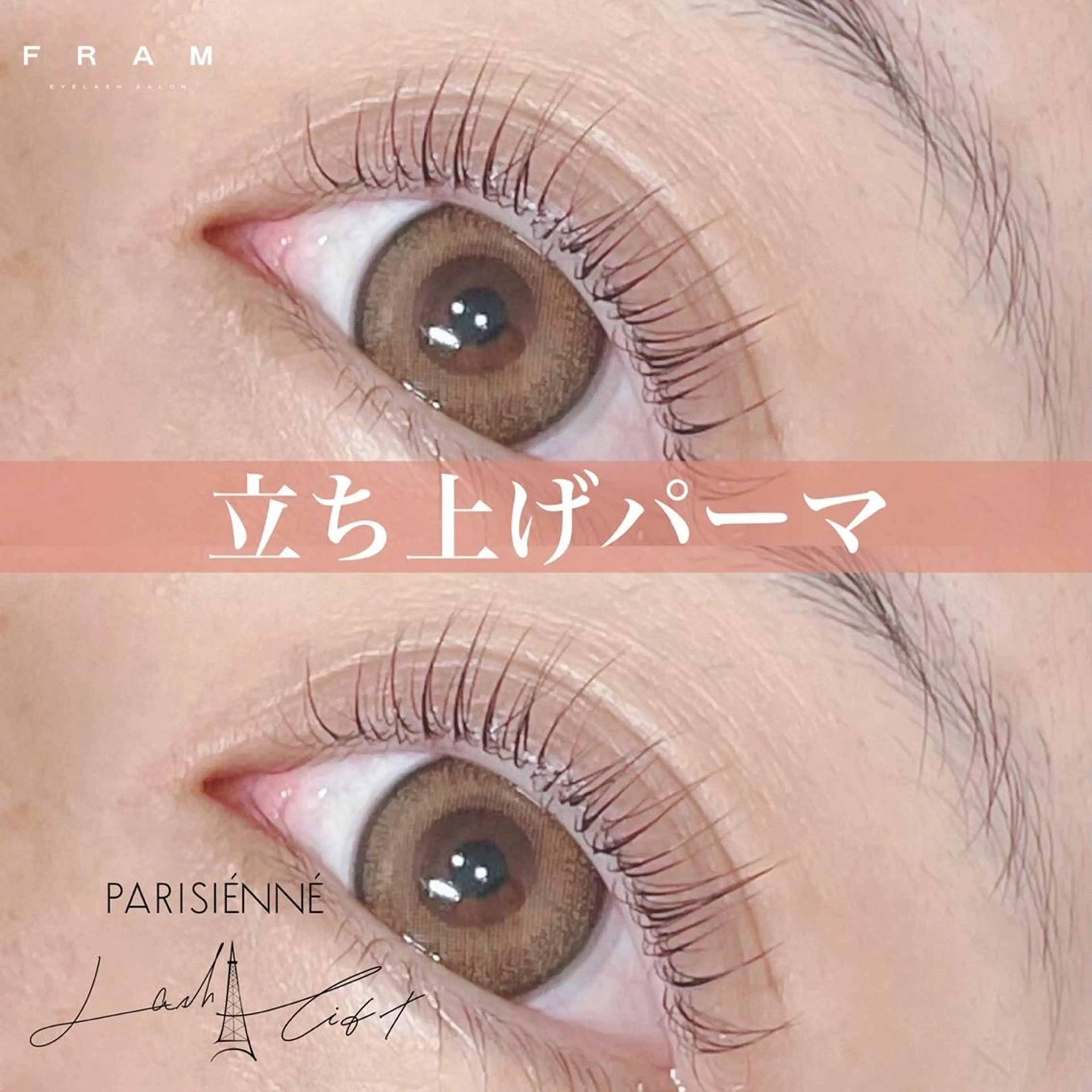 マツエク・マツパ FRAM STAFFのマツエク・マツパデザイン