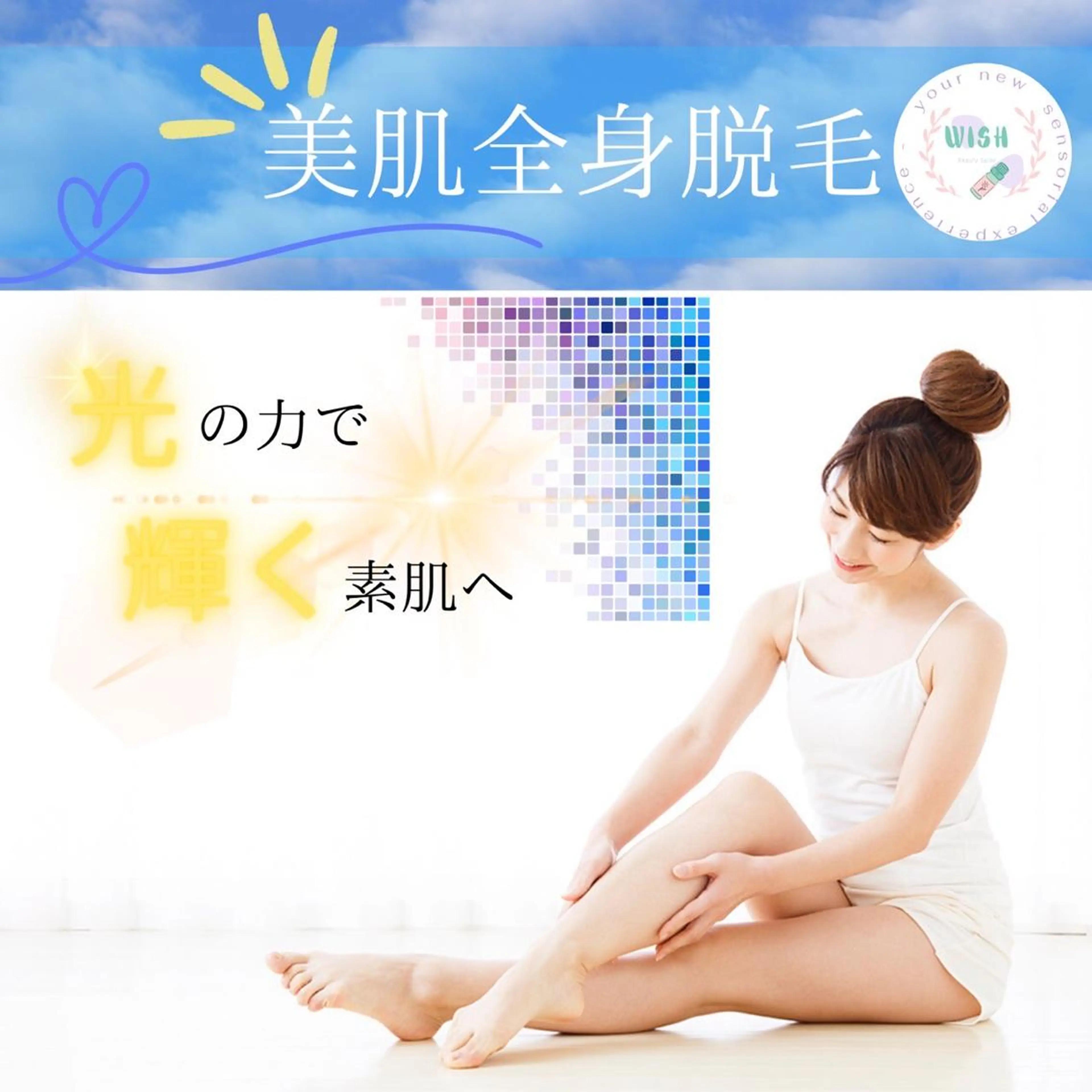 WISH リラク×エステ 須藤のエステ・リラクイメージ