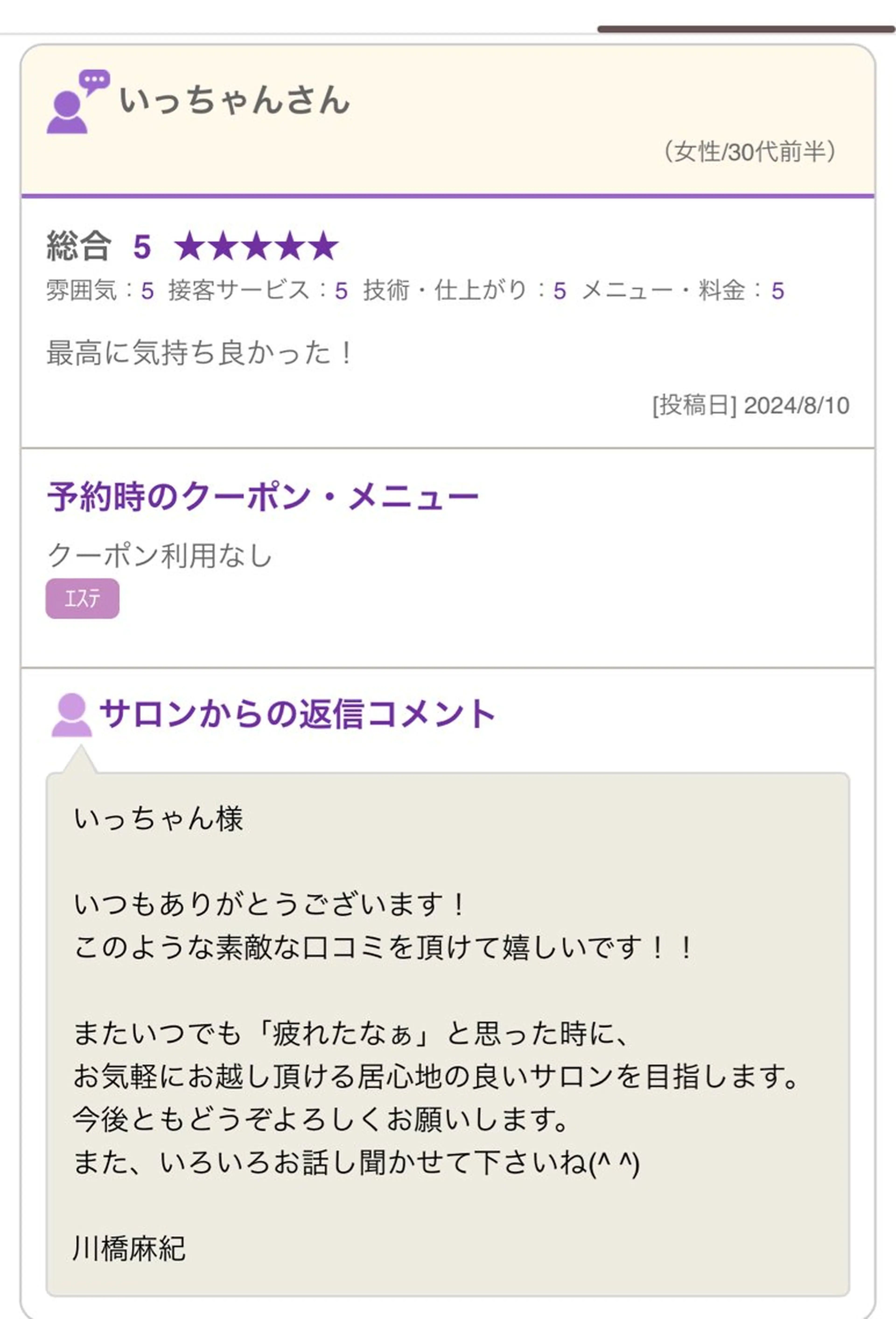 小顔＆美肌 サロンLINKAのエステ・リラクイメージ