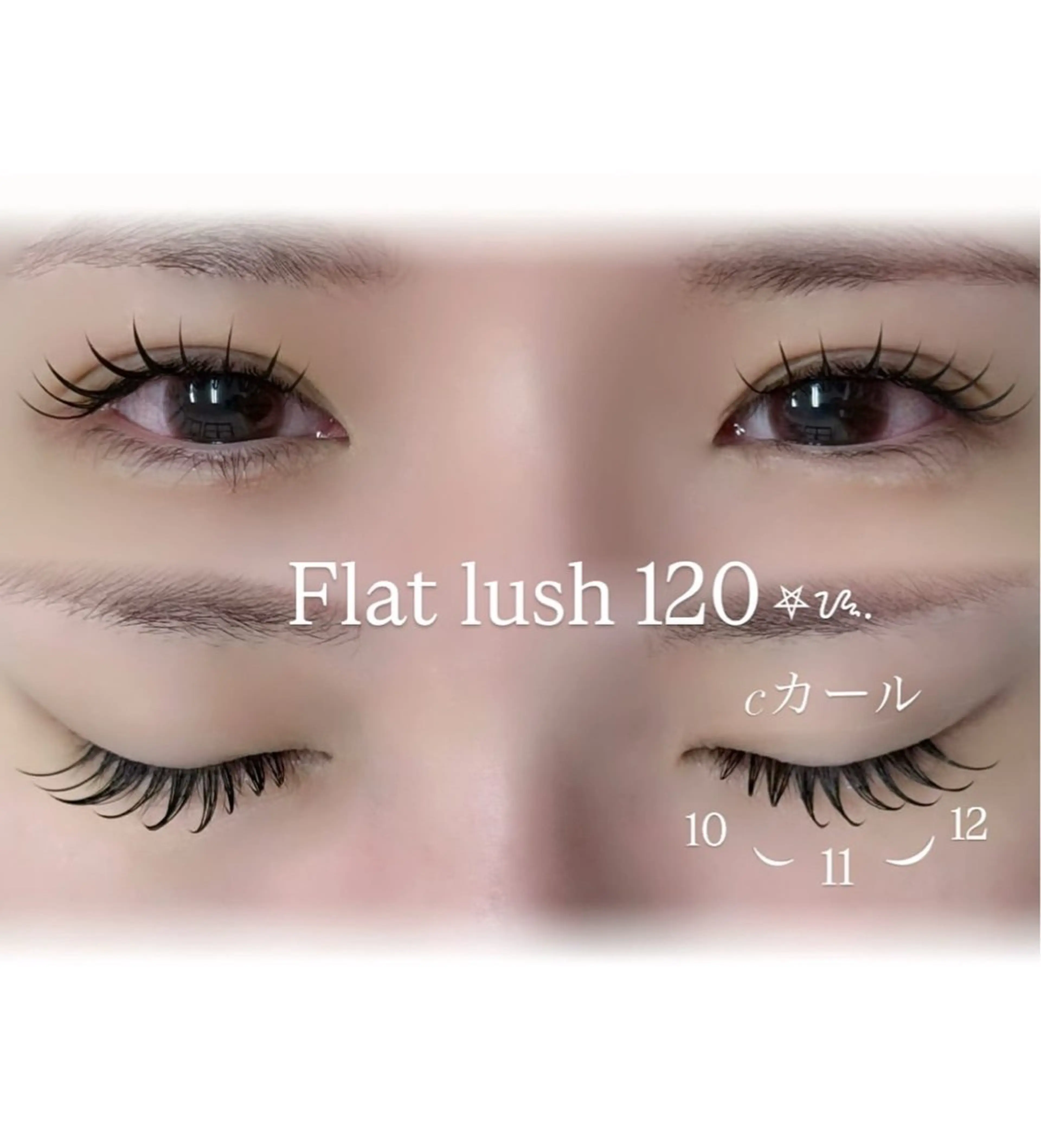 マツエクフラットラッシュ(120本)の写真