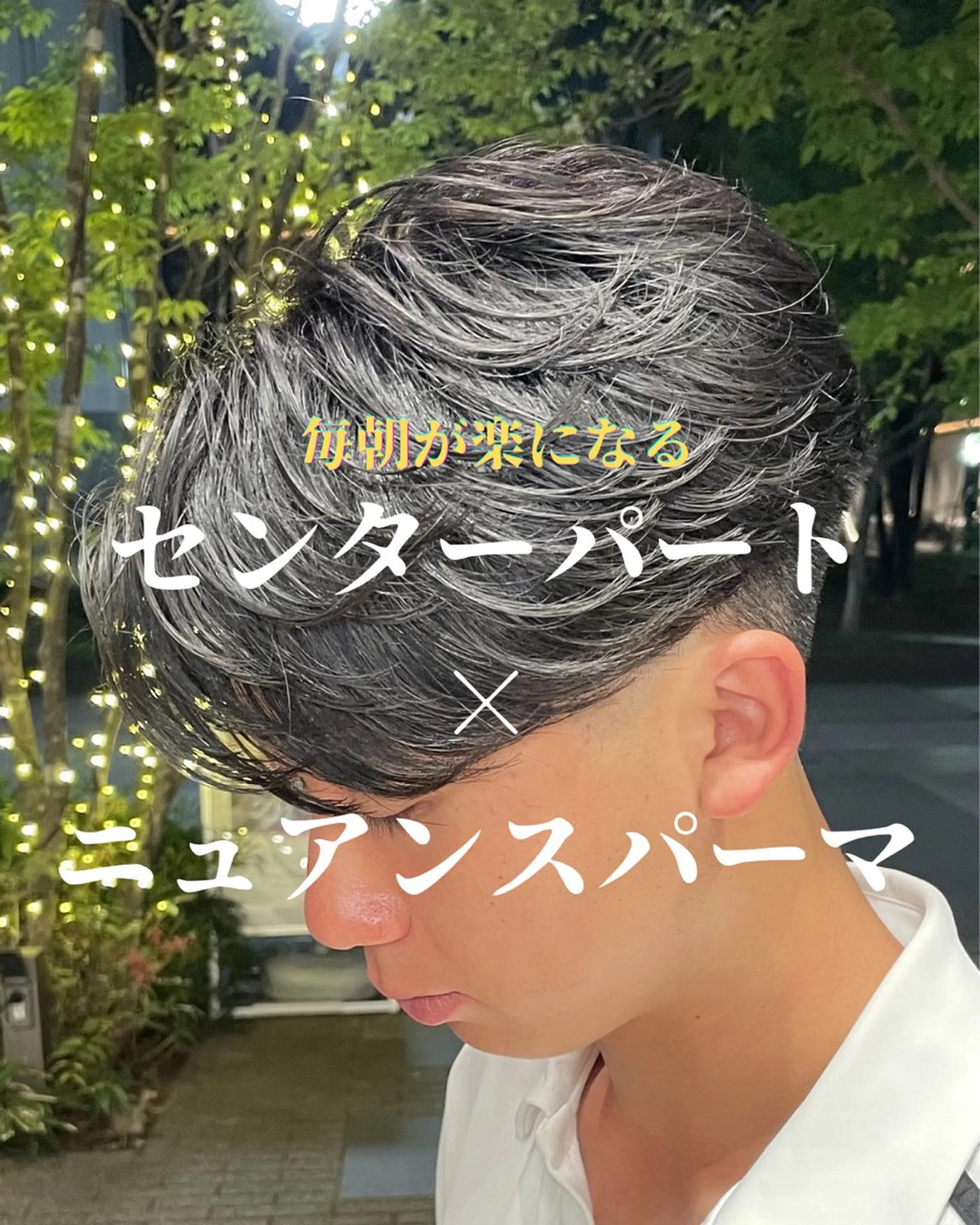 ミディアム パーマ メンズ ミディアムパーマ センターパート メンズパーマ ニュアンスパーマ カット パーマ 立川/メンズ特化 阿見のヘアスタイル