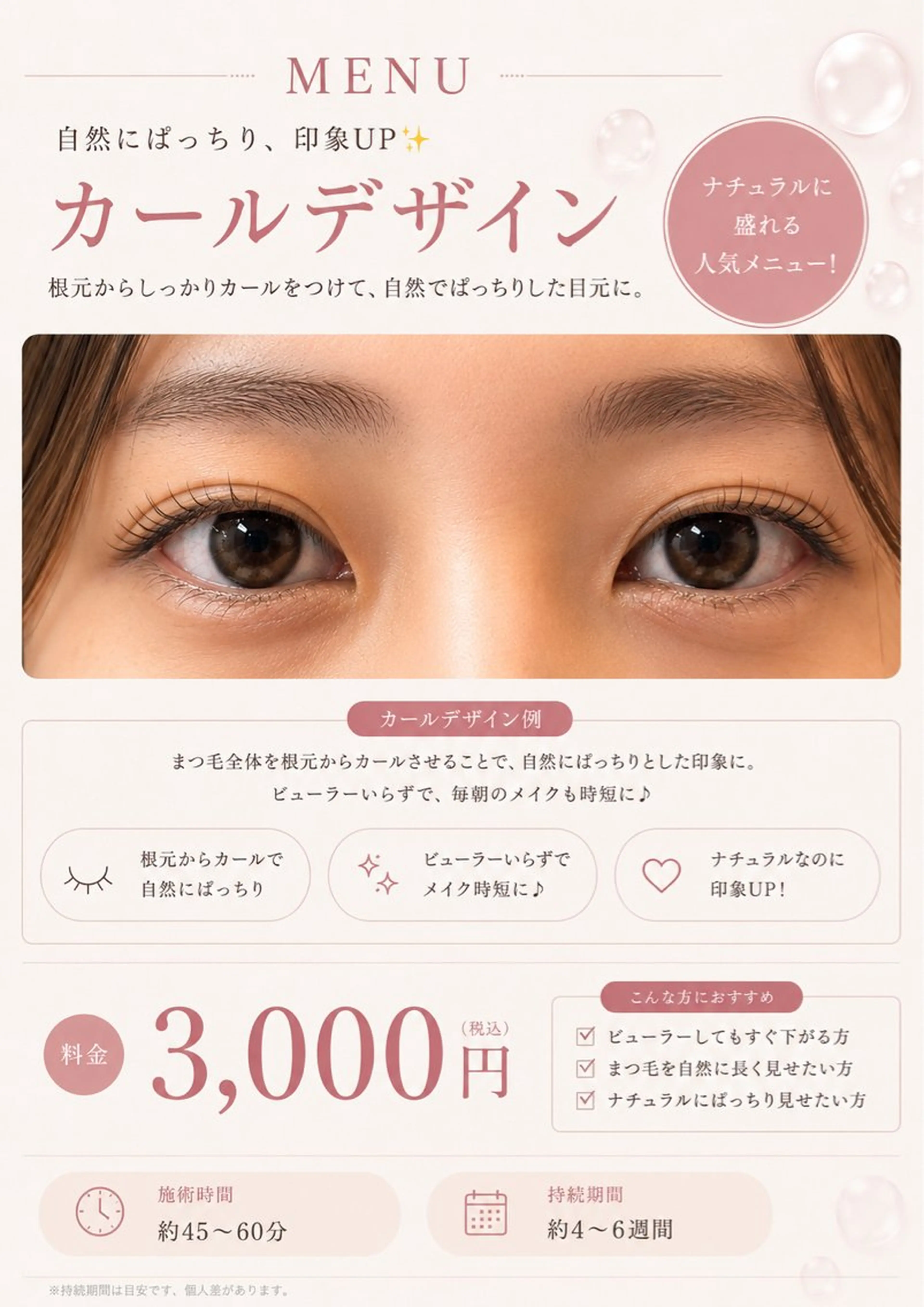 ・【限定5名】まつげパーマ（カール）の写真