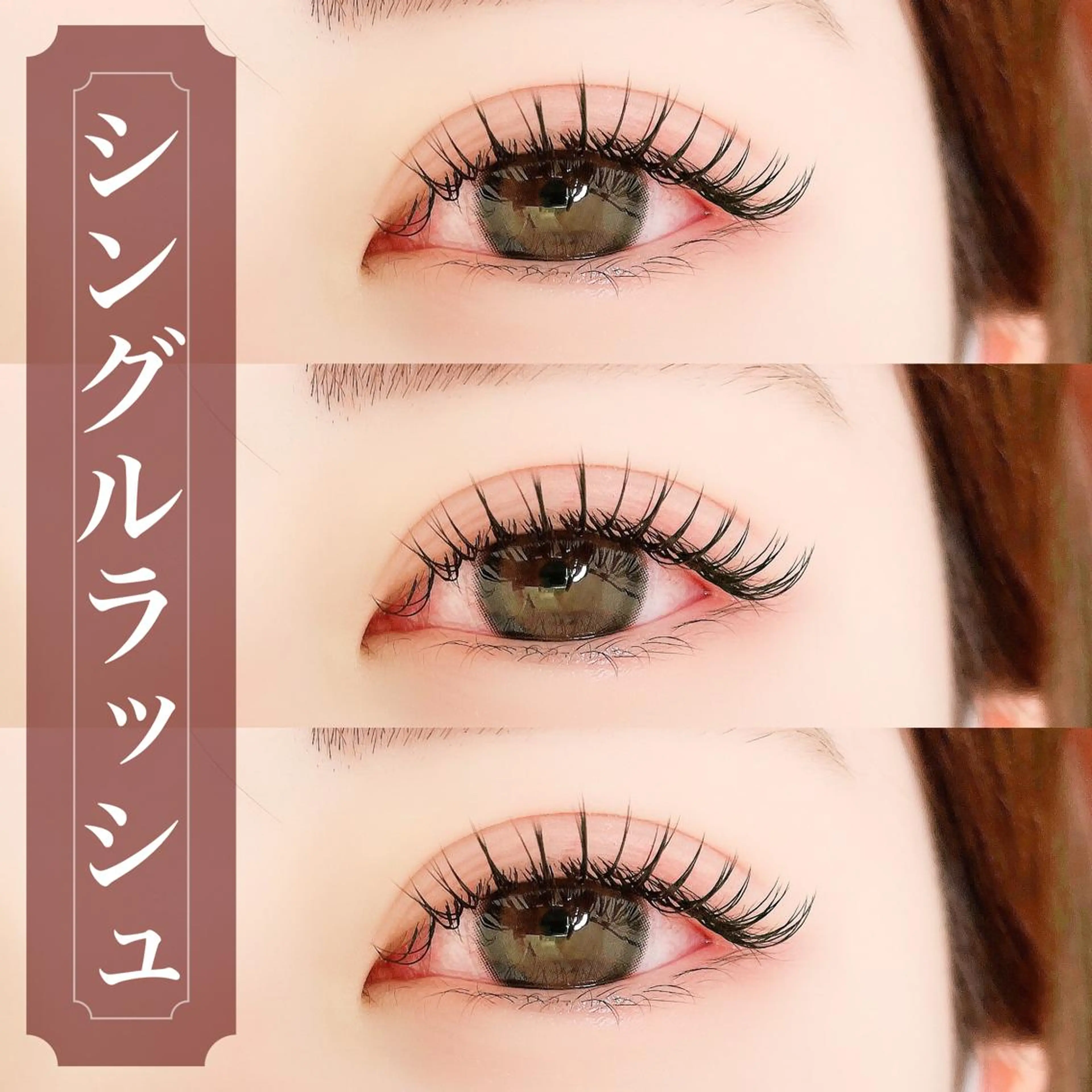 マツエク・マツパ 宮崎 泉空のマツエク・マツパデザイン