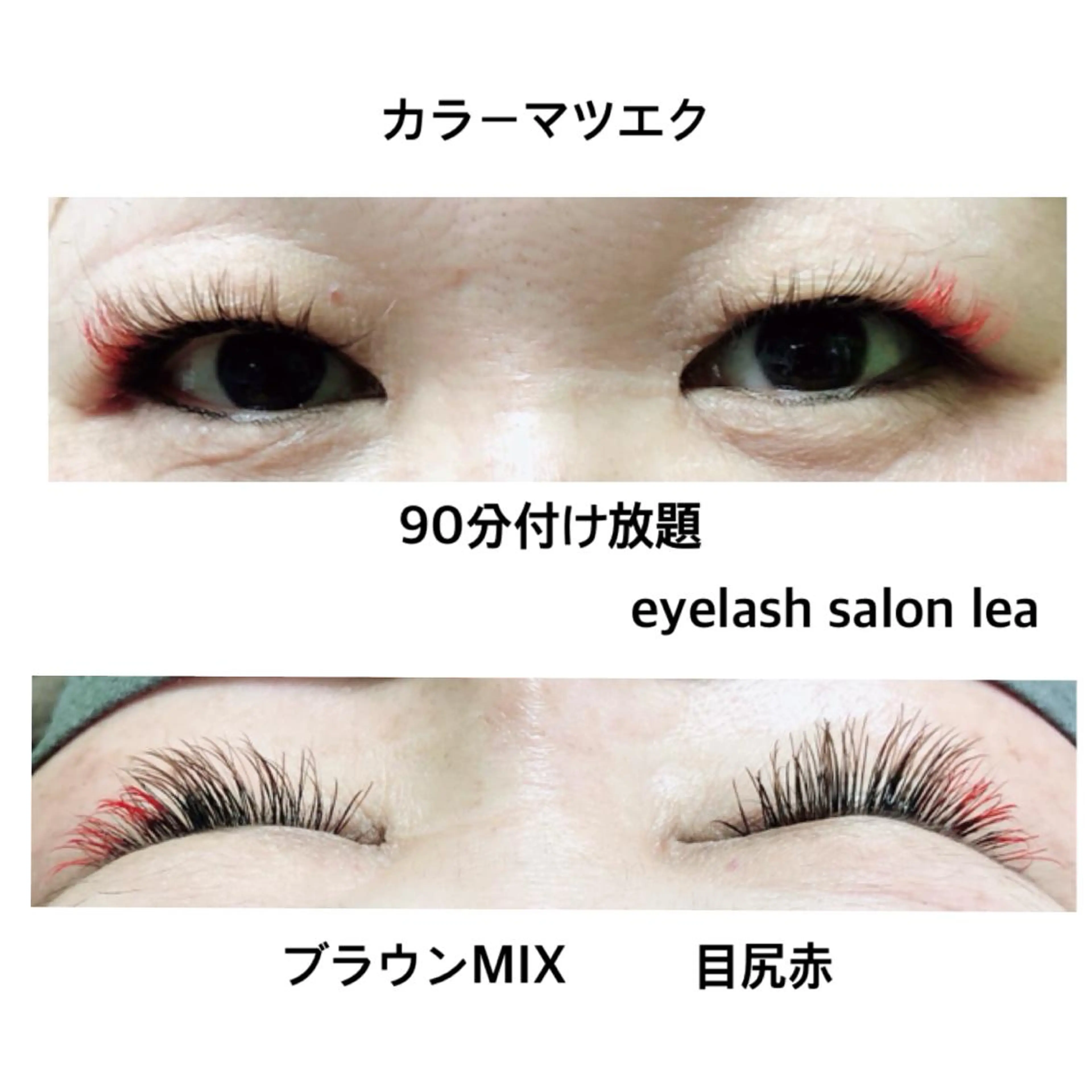 マツエク・マツパ カラーマツエク フラットラッシュ 伊良部 美保子のマツエク・マツパデザイン