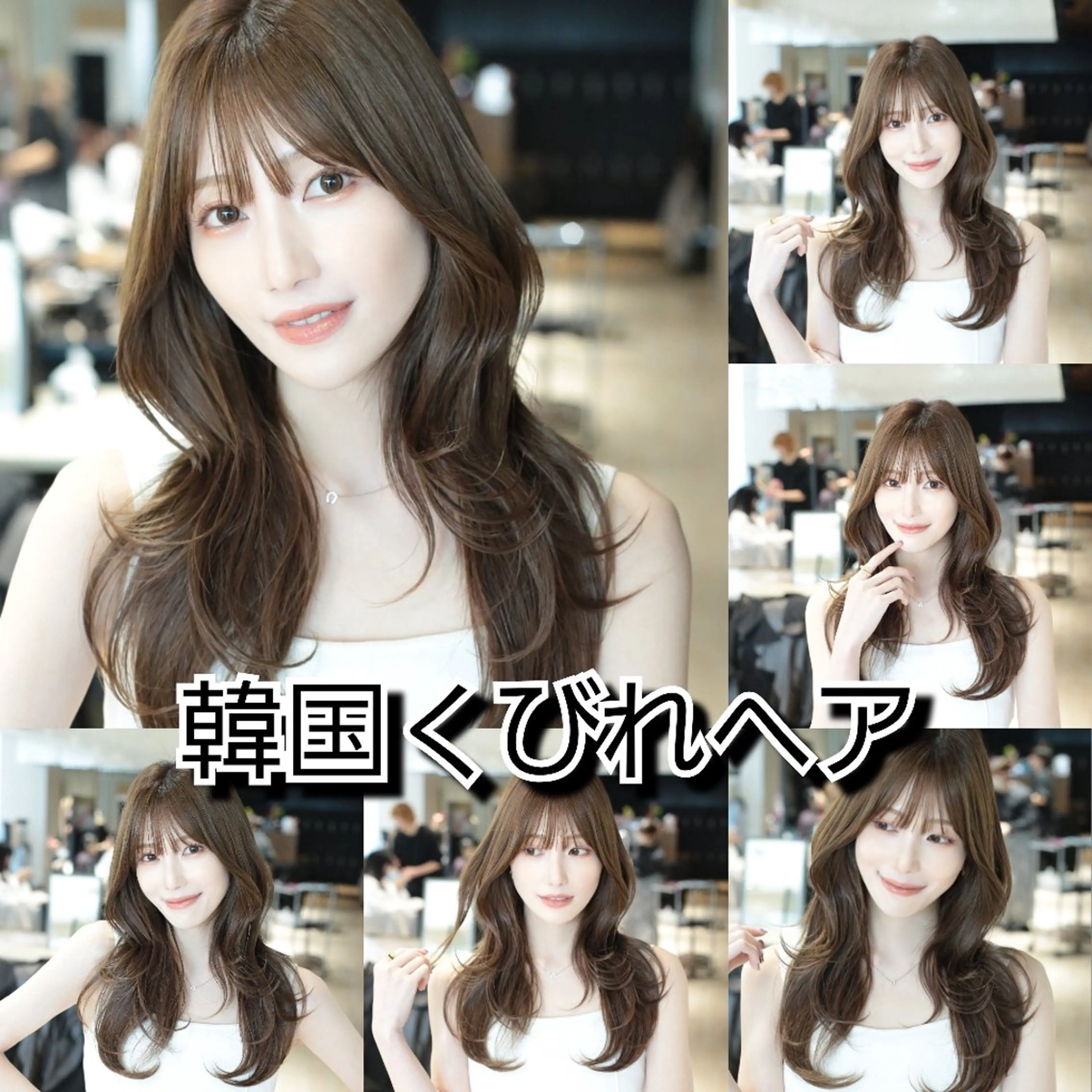 ロング くびれヘア 顔まわりレイヤー 顔周りカット 韓国風ヘア レイヤーカット カット トリートメント ヘッドスパ Nanako。/韓国 ハッシュカットのヘアスタイル