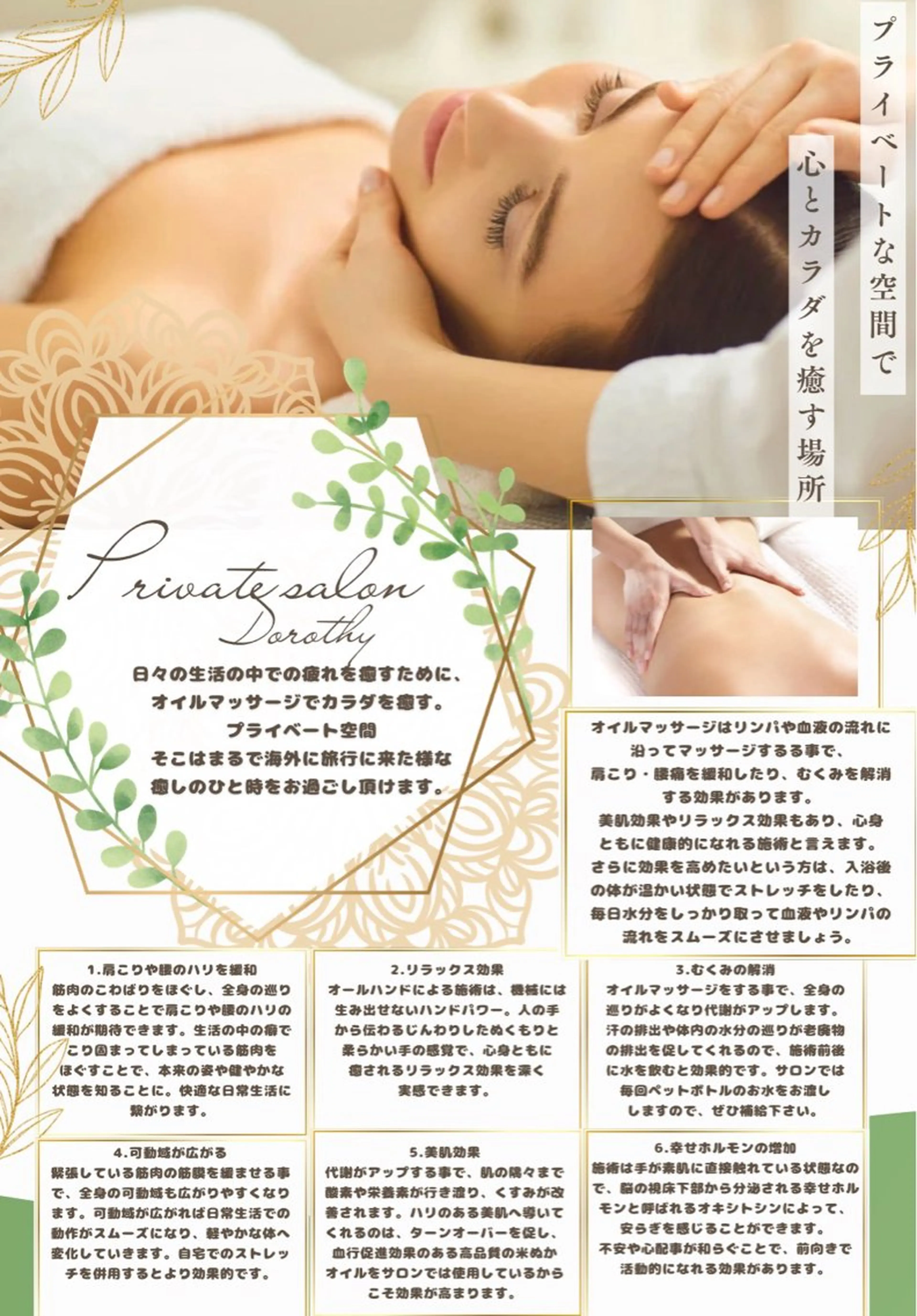 プライベートサロン ドロシーのエステ・リラクイメージ