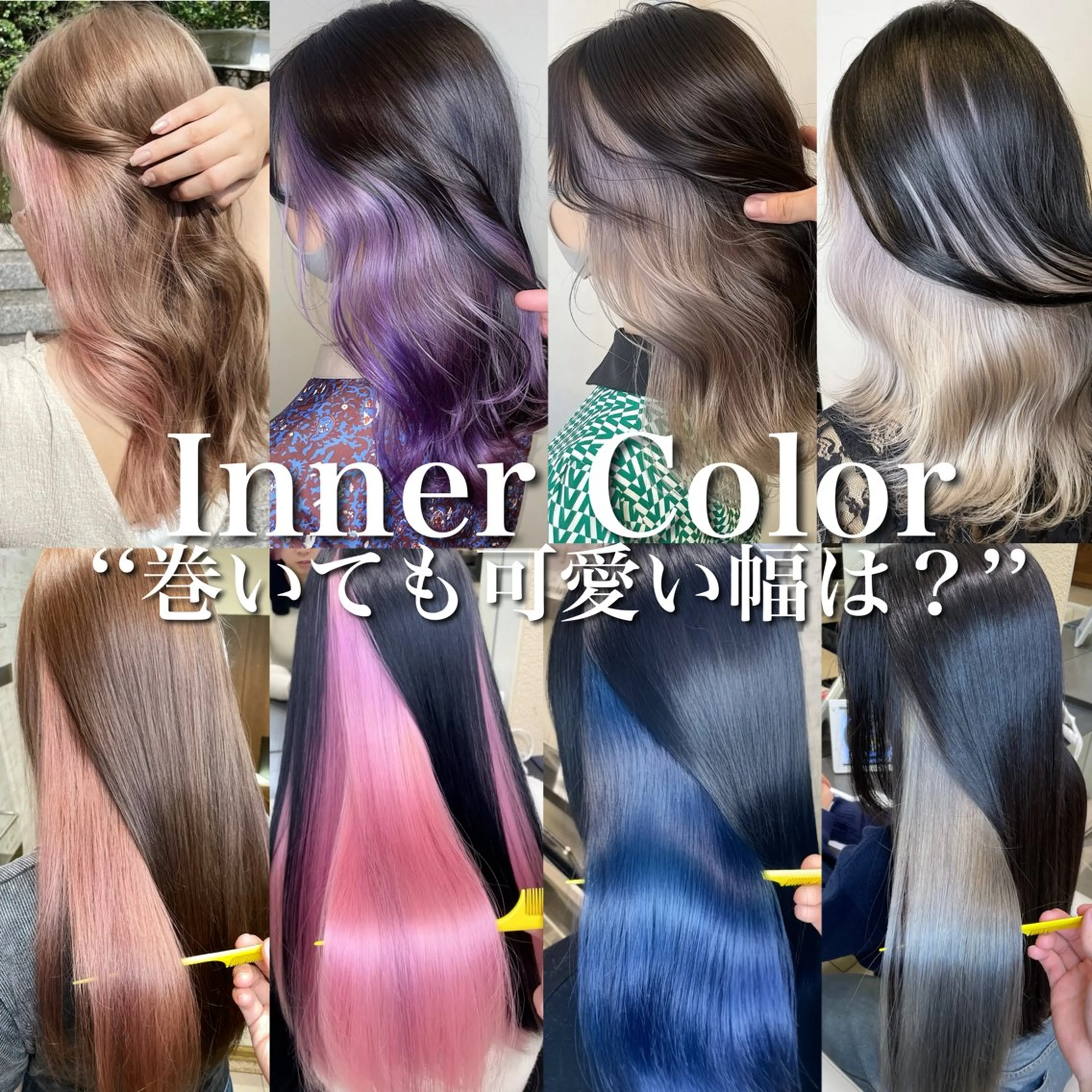 セミロング カラー インナーカラー ヘアカラー トリートメント 🩵アンブレラカラー 髪質改善 丸尾】のヘアスタイル