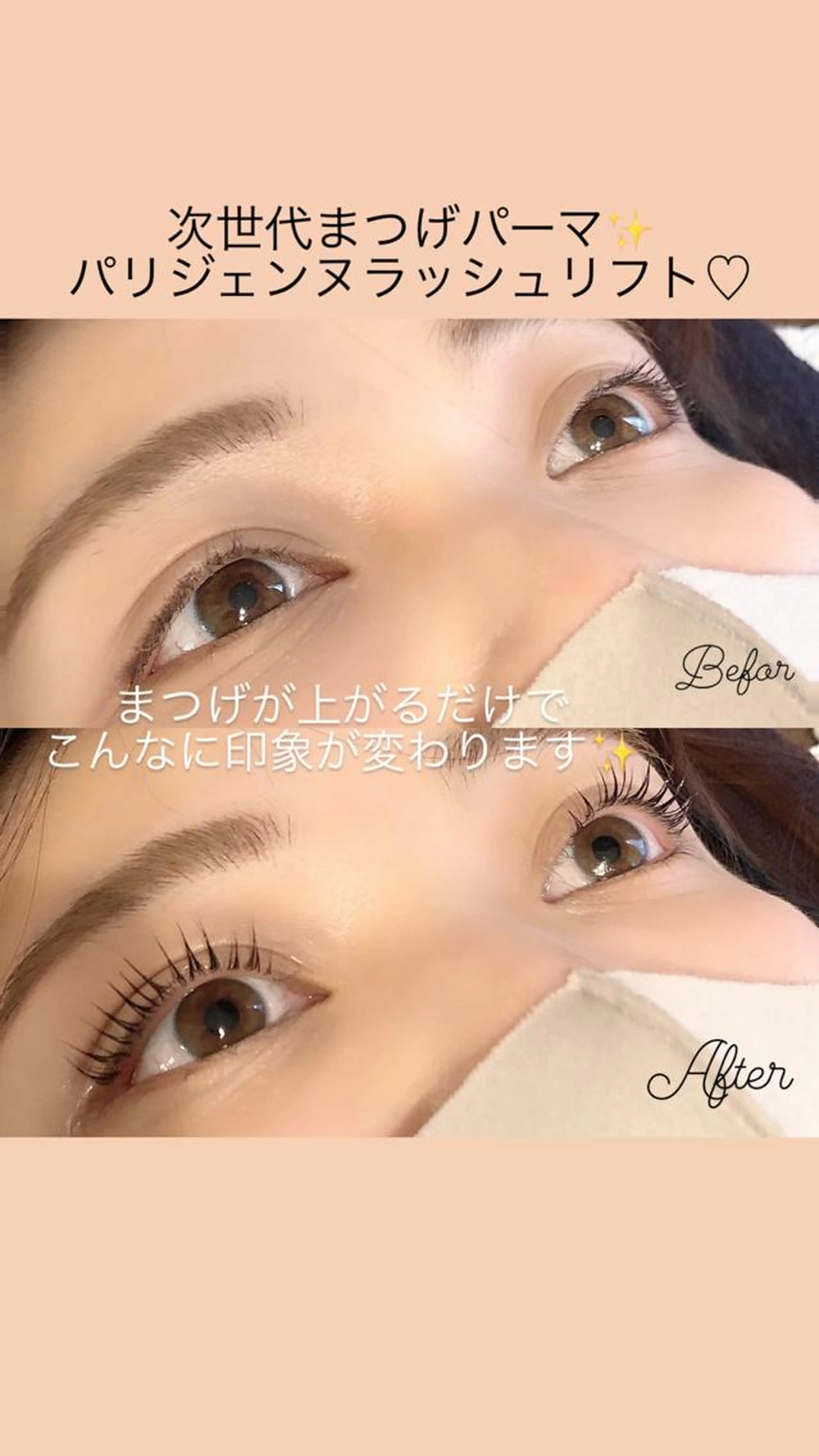 パリジェンヌラッシュリフト✨コーティング＋マツエクオフ付き♡下記説明を必ずお読み頂きご予約ください🙇‍♂️の写真