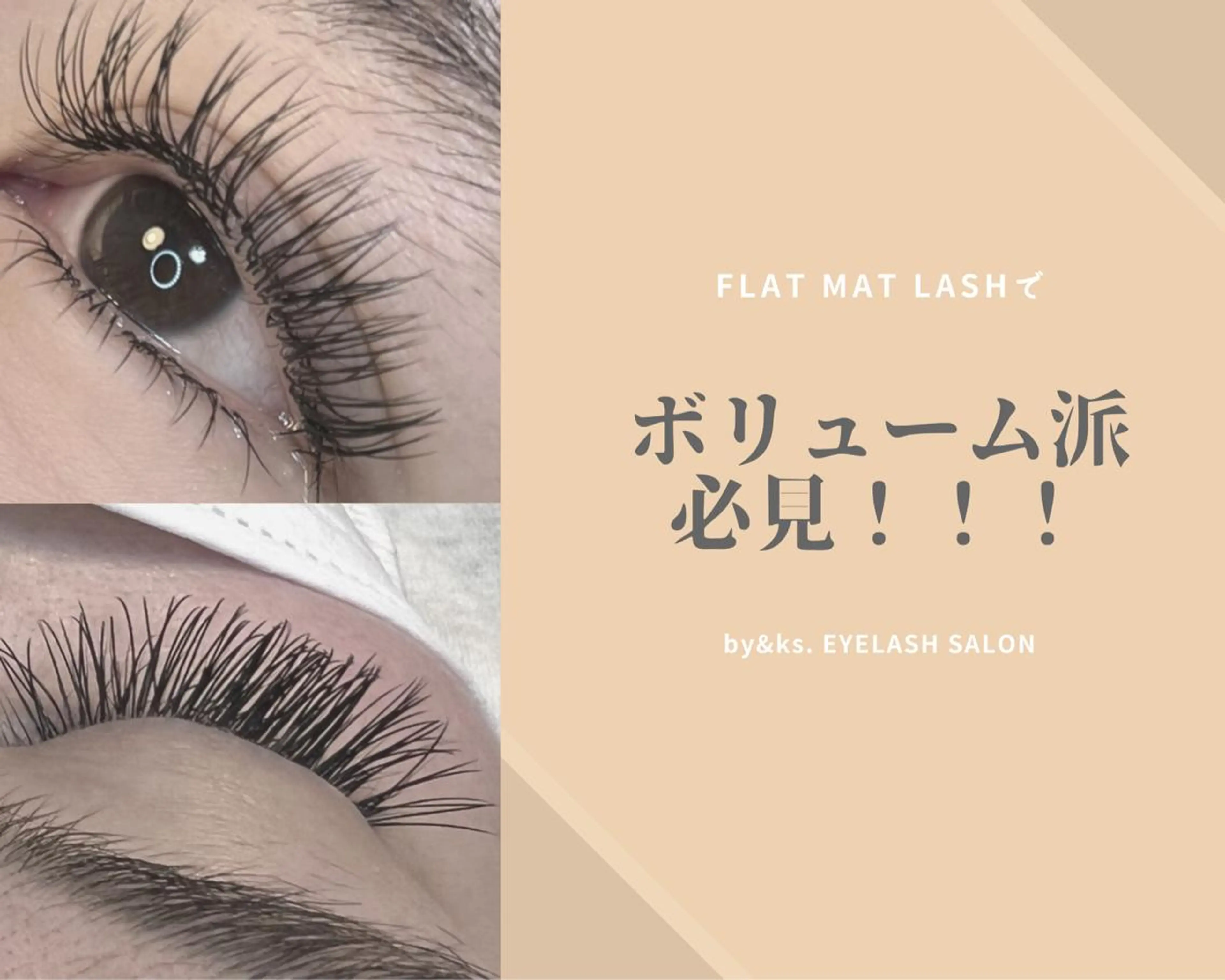 マツエク・マツパ マツエク by&ks.EYE LASHSALONのマツエク・マツパデザイン