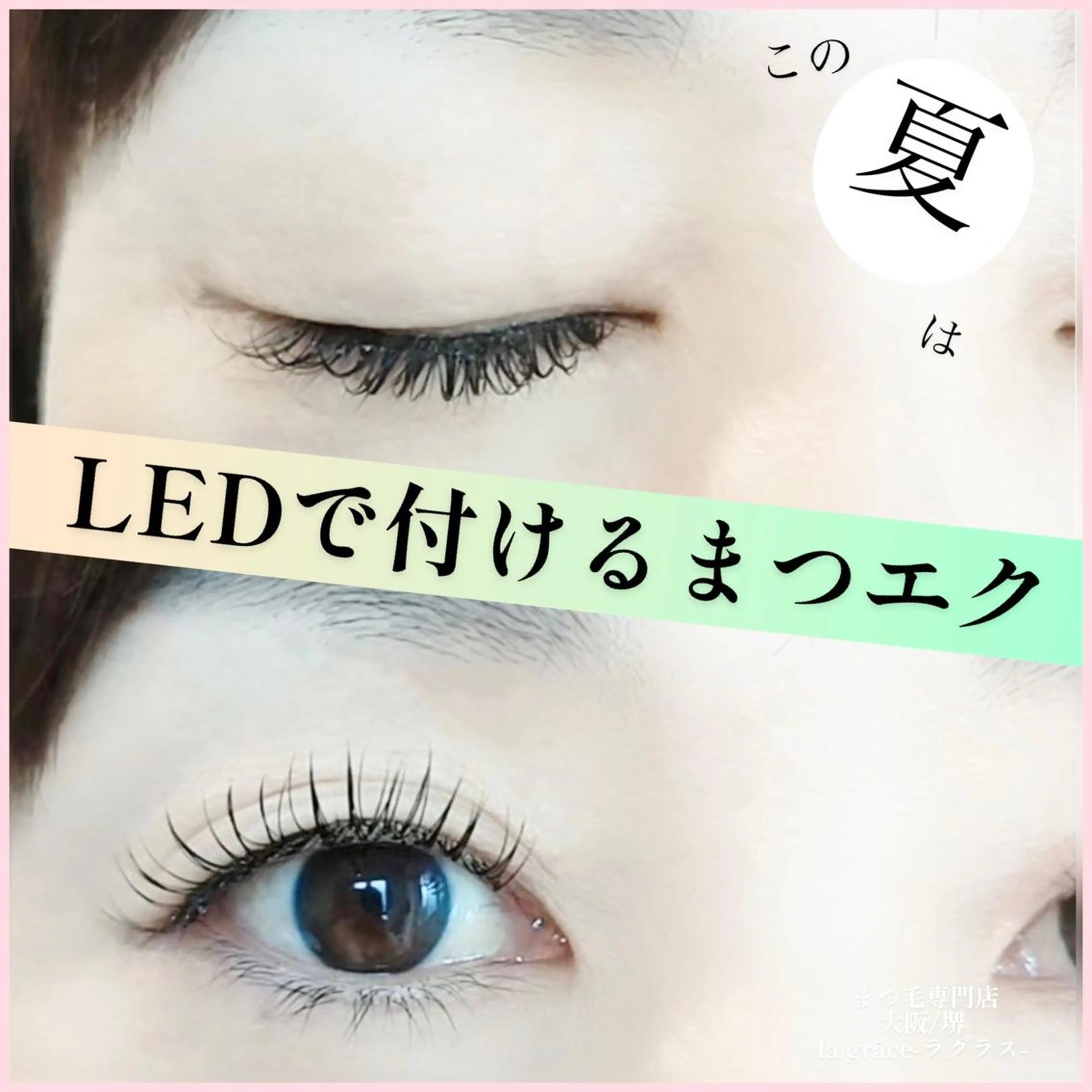 マツエク・マツパ ラグラス所属・yamawaki erinaのマツエク・マツパデザイン