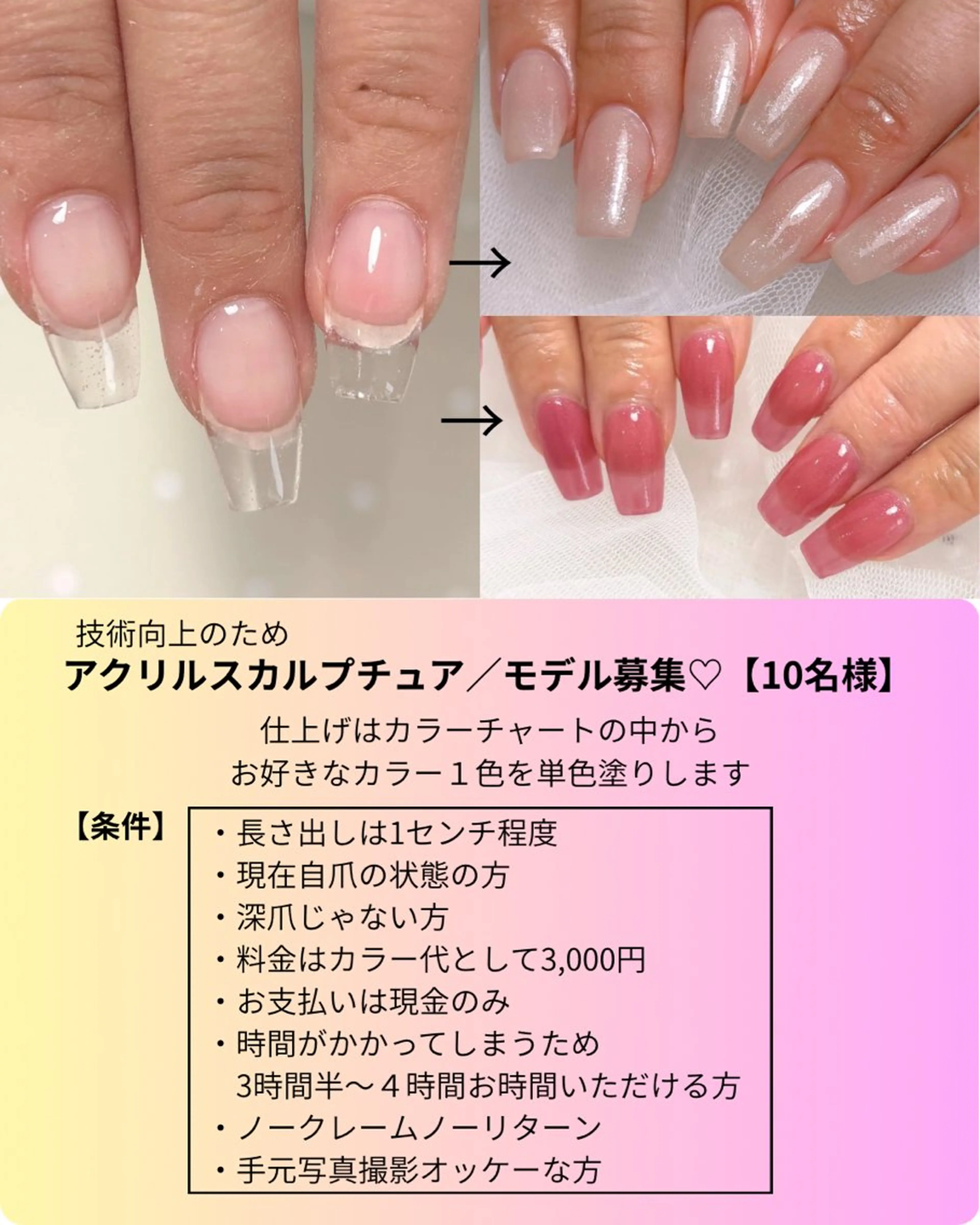 ★10名募集★アクリルスカルプチュアモデル（長さだし10本）募集します！（デザインなしのジェルワンカラー仕上げ）の写真