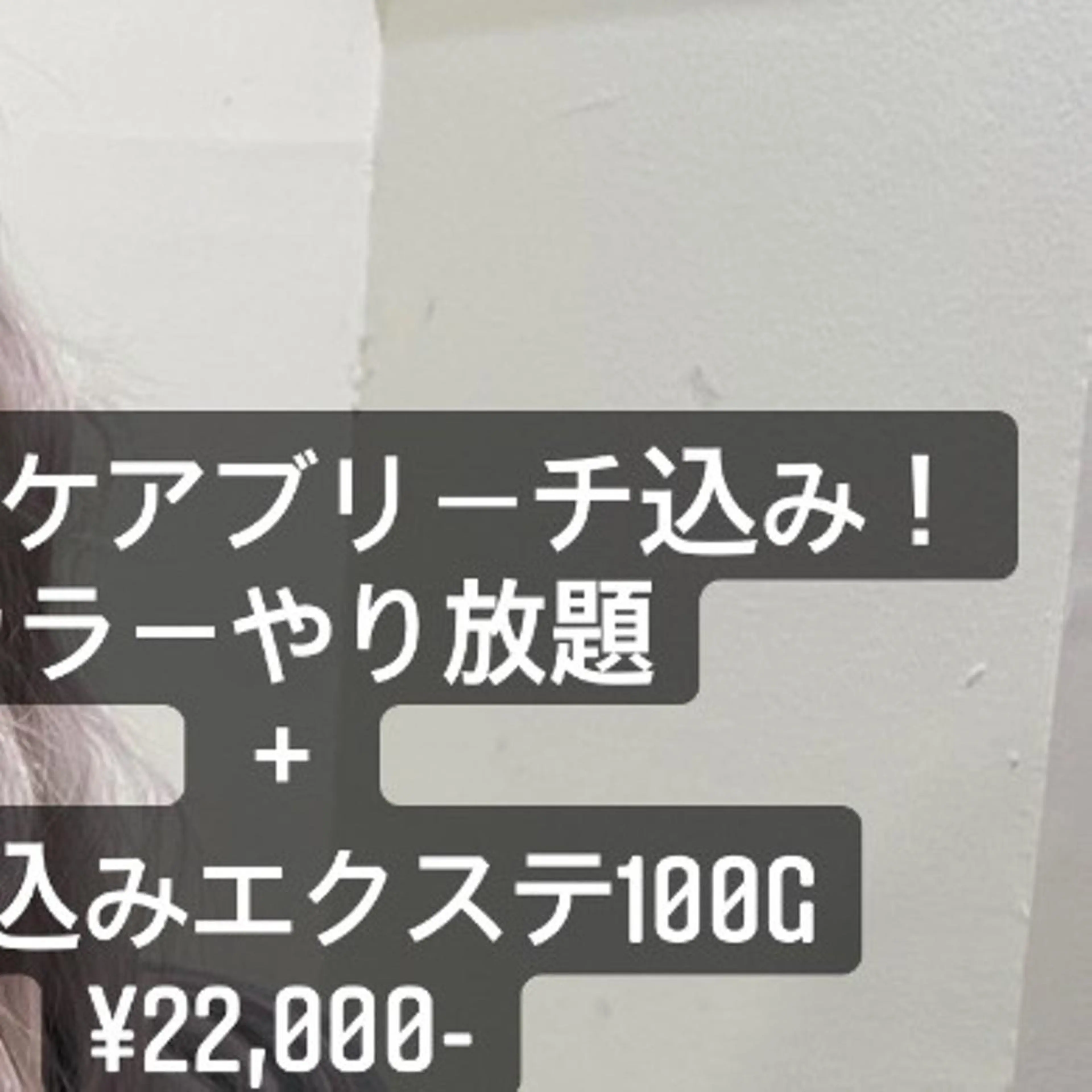 ロング カラー シールエクステ バレイヤージュ ブリーチ ケアブリーチ ダブルカラー ヘアカラー エクステ WEST OLAND加藤圭介のヘアスタイル