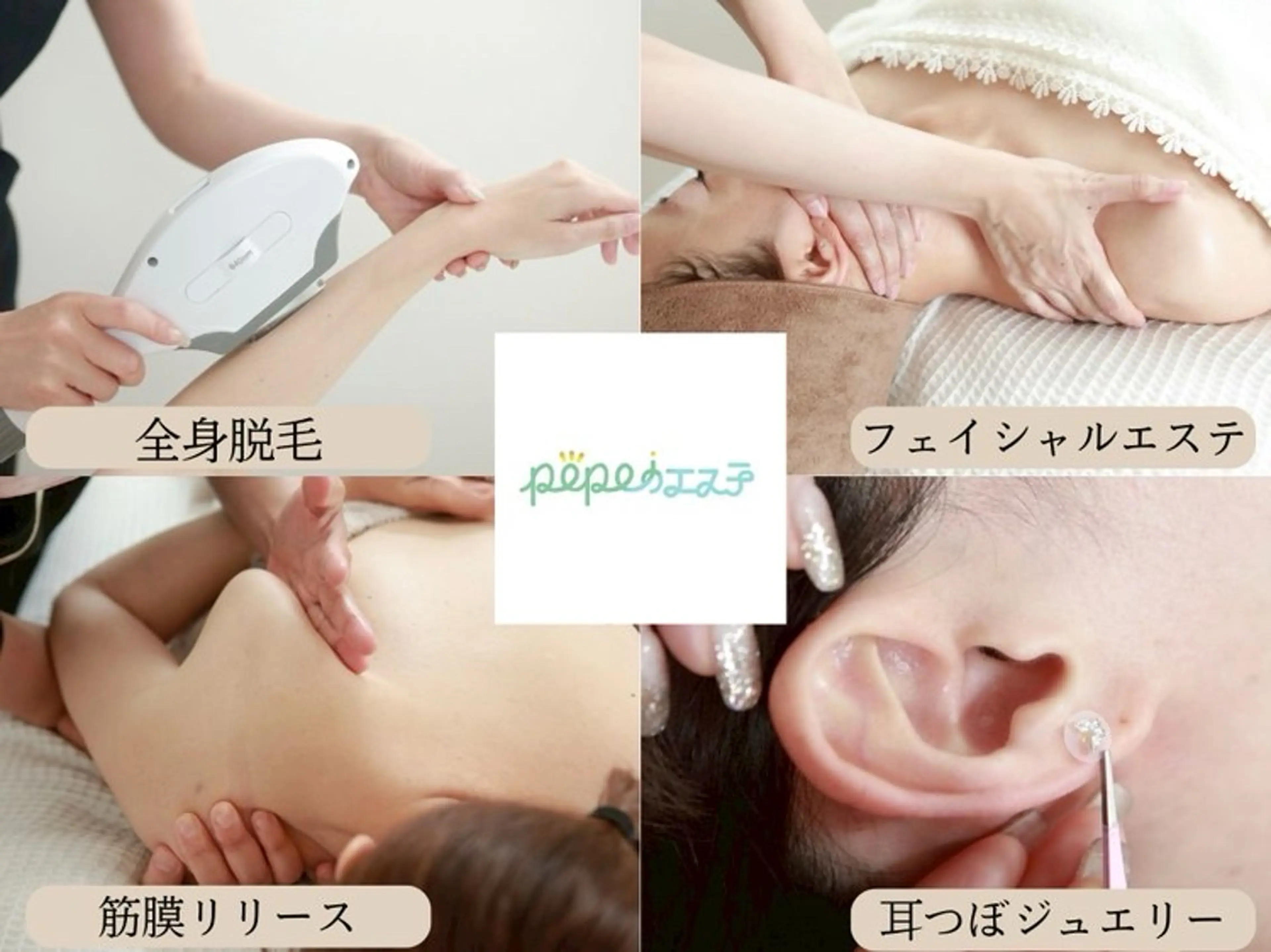 エステ popoのエステ 丹羽のエステ・リラクイメージ