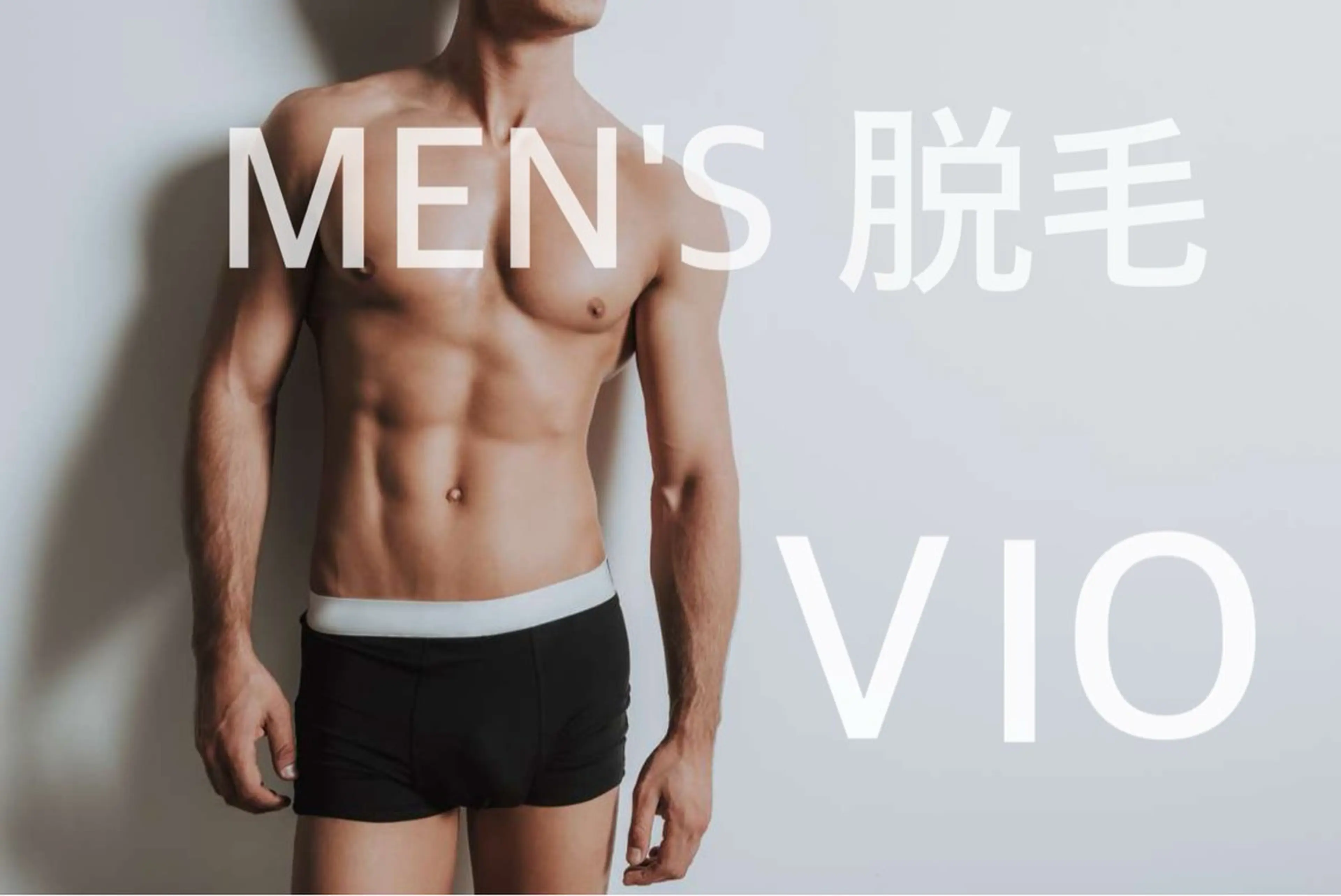 メンズ まつもと いつきのエステ・リラクイメージ