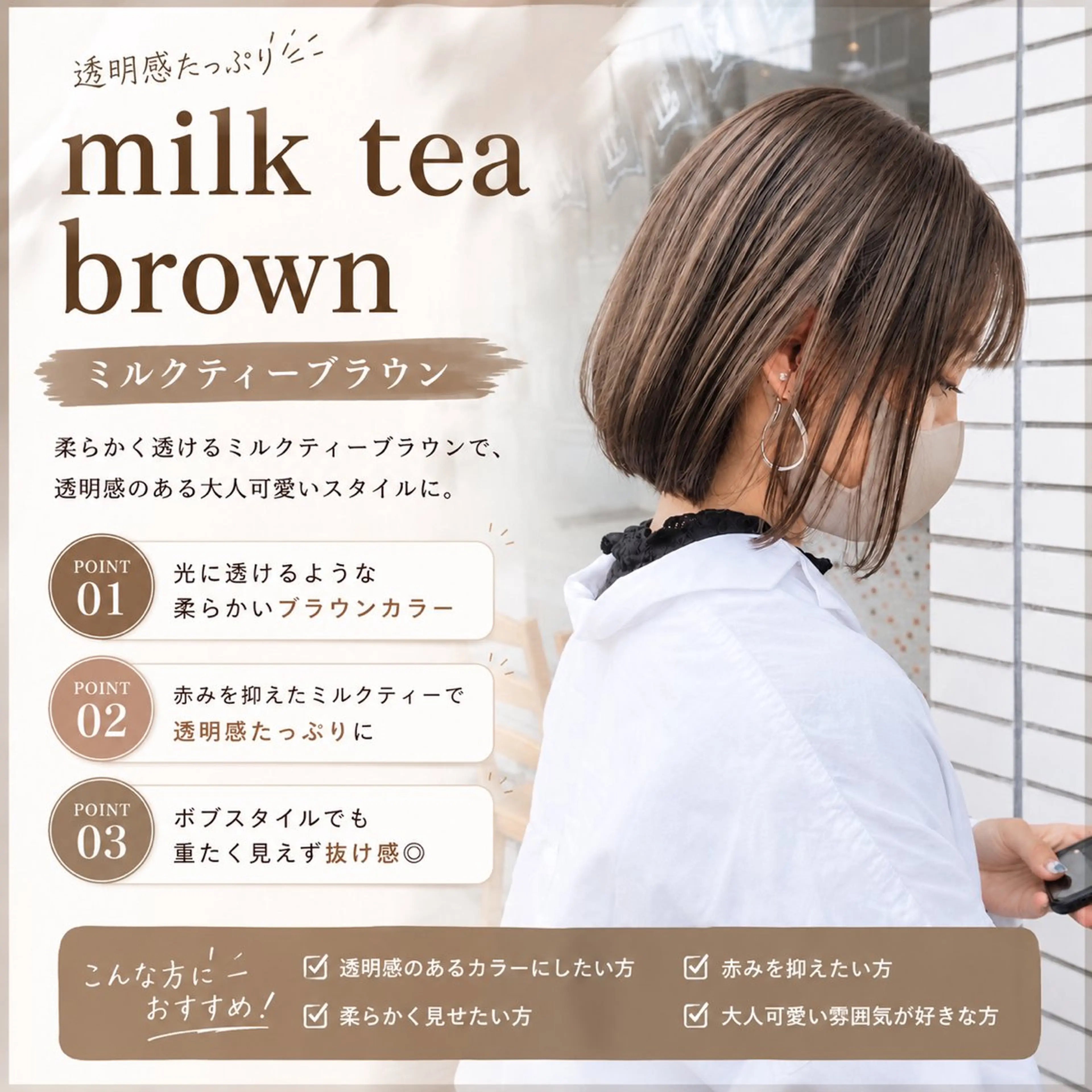 ミディアム カラー ワンレンボブ ショートボブ ベージュカラー ブリーチ ケアブリーチ カット ヘアカラー トリートメント 🥀赤み消し 透明感🥀ユイキのヘアスタイル