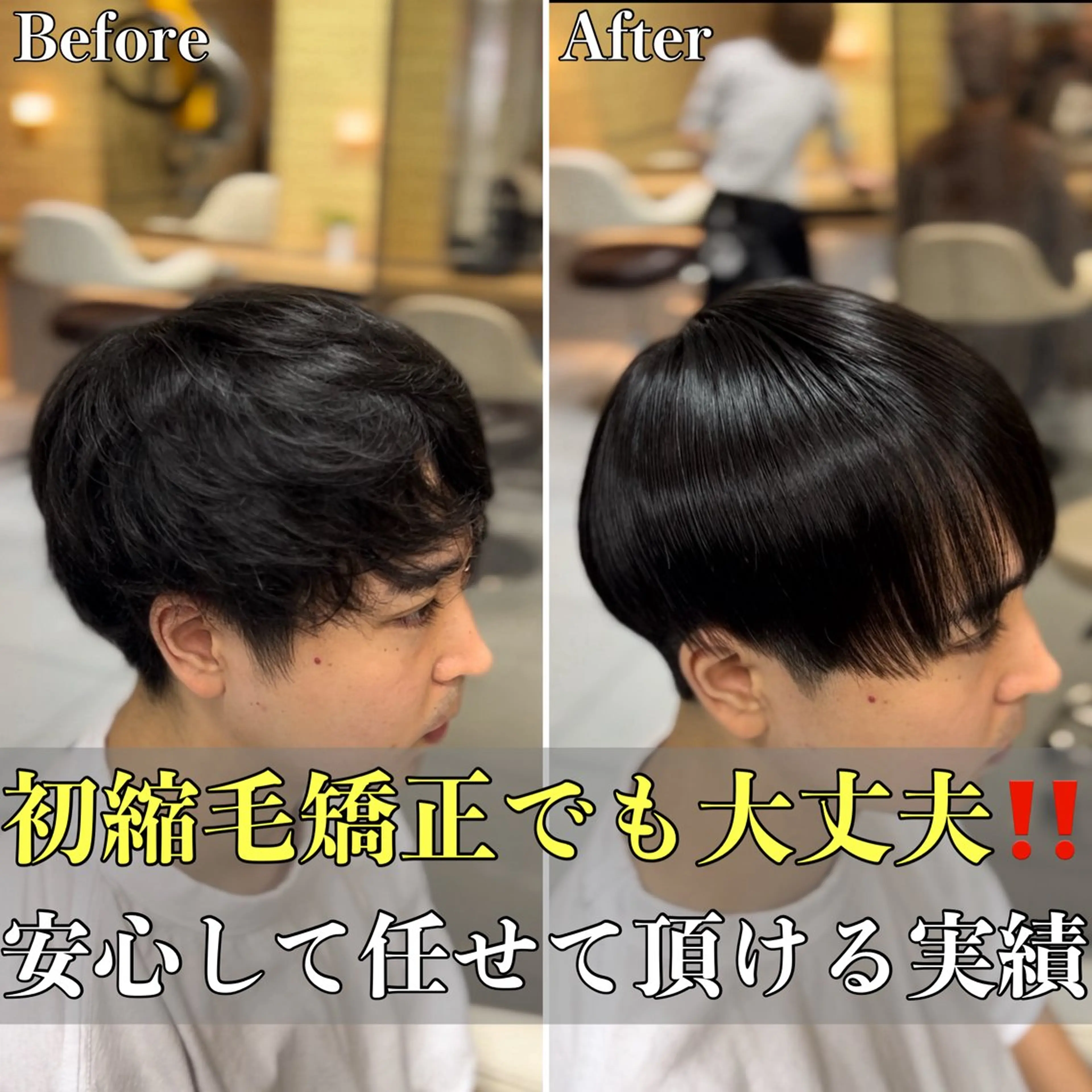 ショート パーマ メンズ センターパート メンズ韓国風 マッシュ 韓国風ヘア 縮毛矯正 カット 縮毛矯正 トリートメント 🔮メンズ縮毛矯正 メンズパーマ💎竹永のヘアスタイル