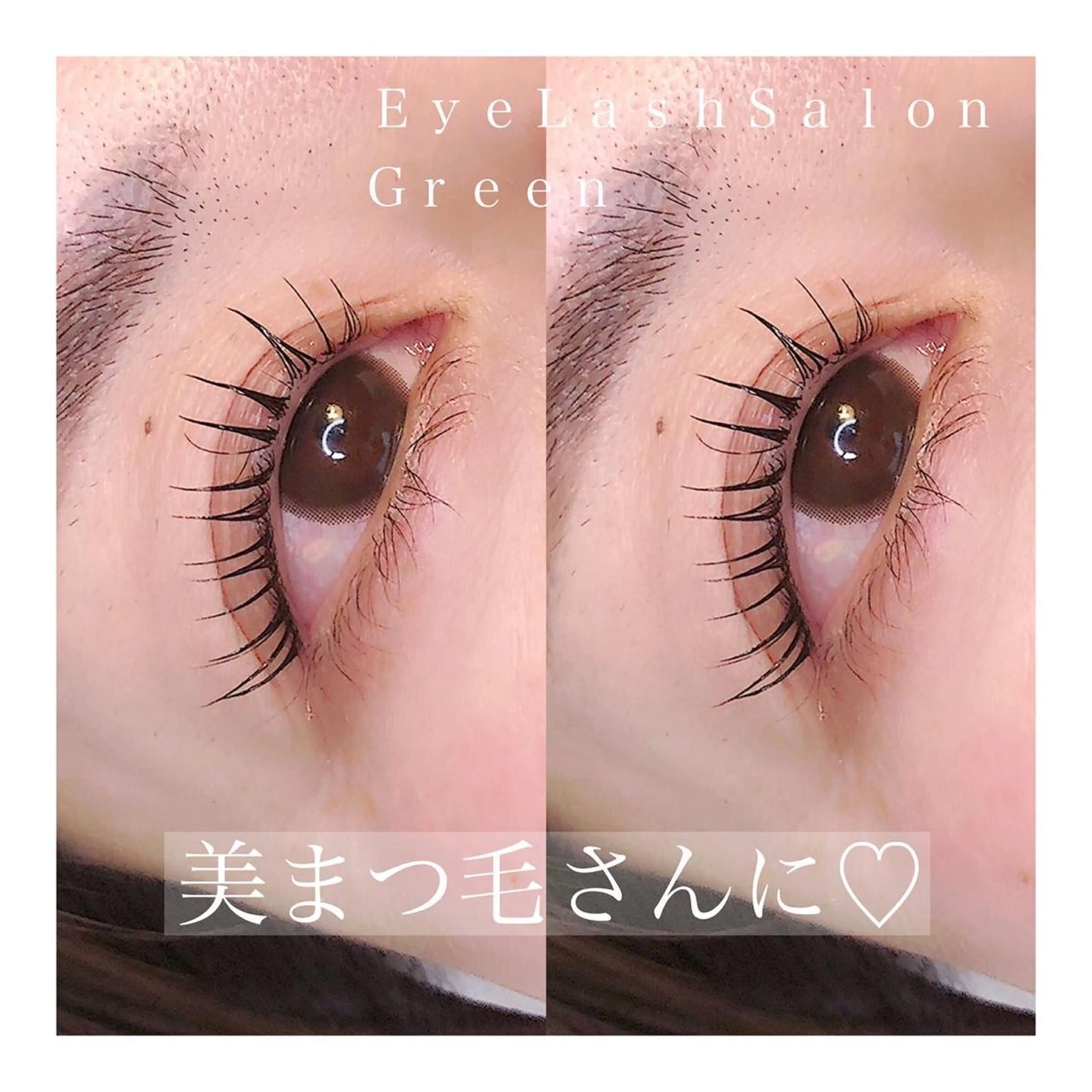 マツエク・マツパ ケラチンラッシュリフト アイラッシュサロン GREENのマツエク・マツパデザイン