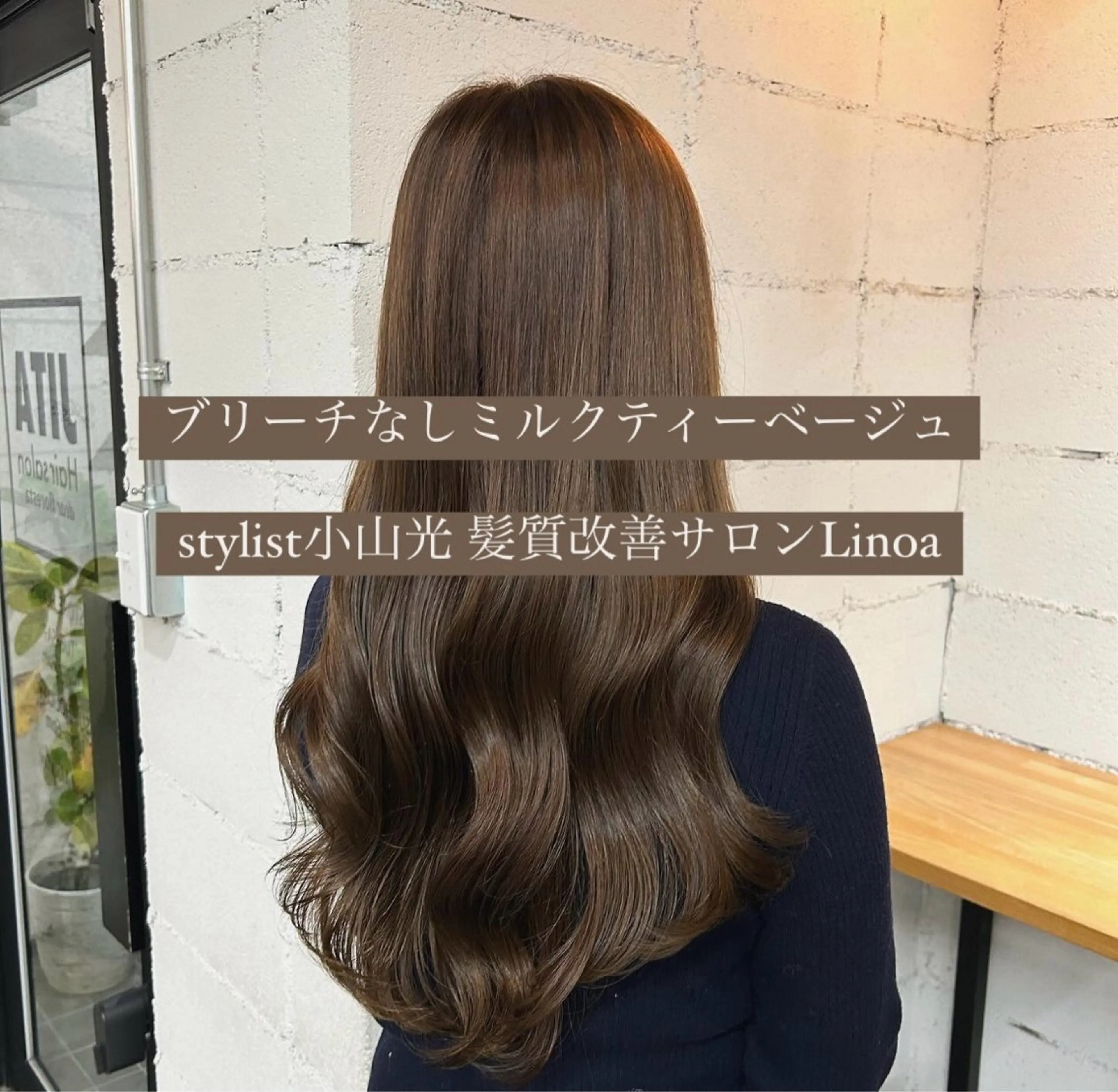 ロング 1回で綺麗になる 髪質改善 小山光のヘアスタイル