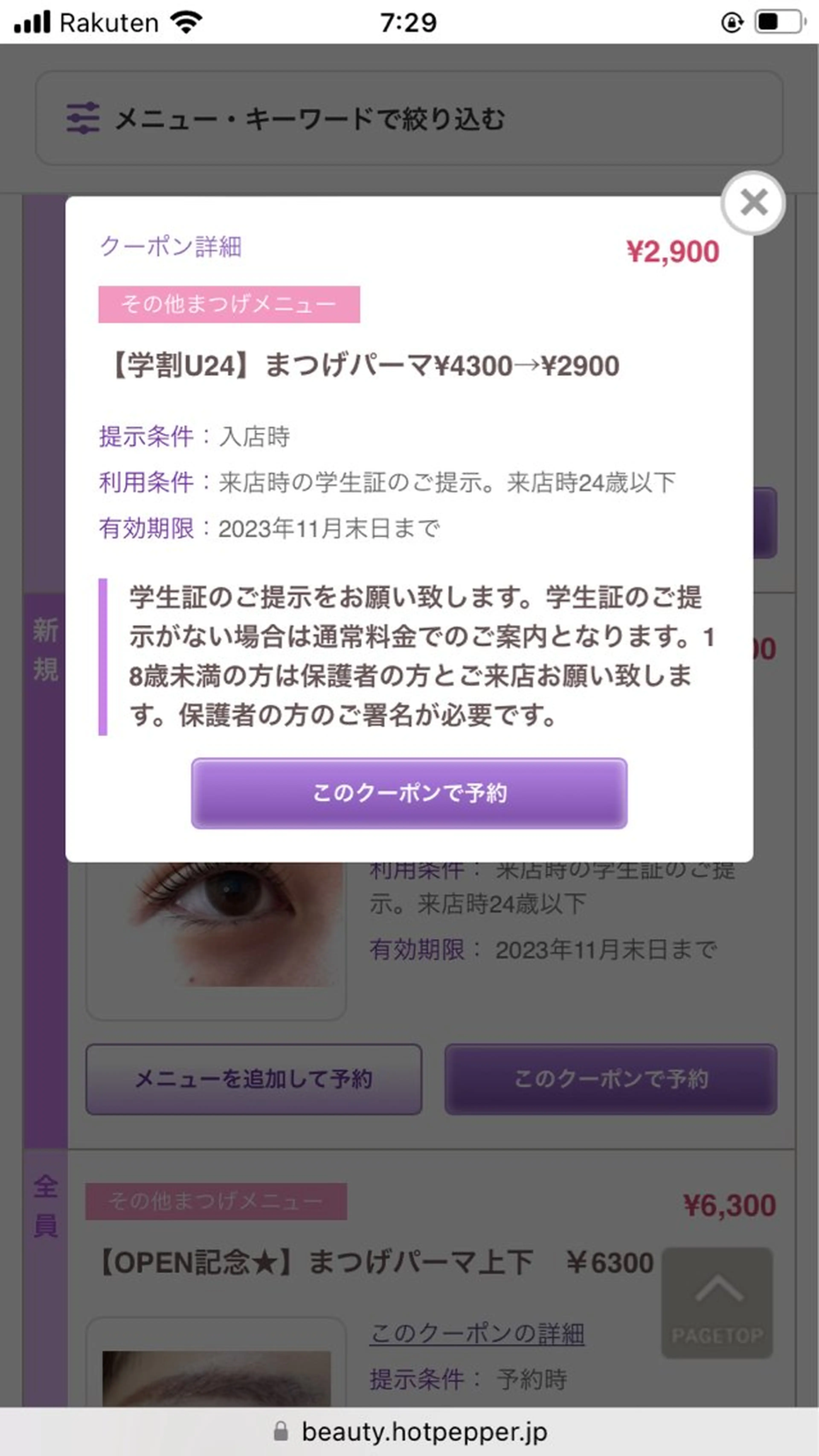 himawari Leiのマツエク・マツパデザイン