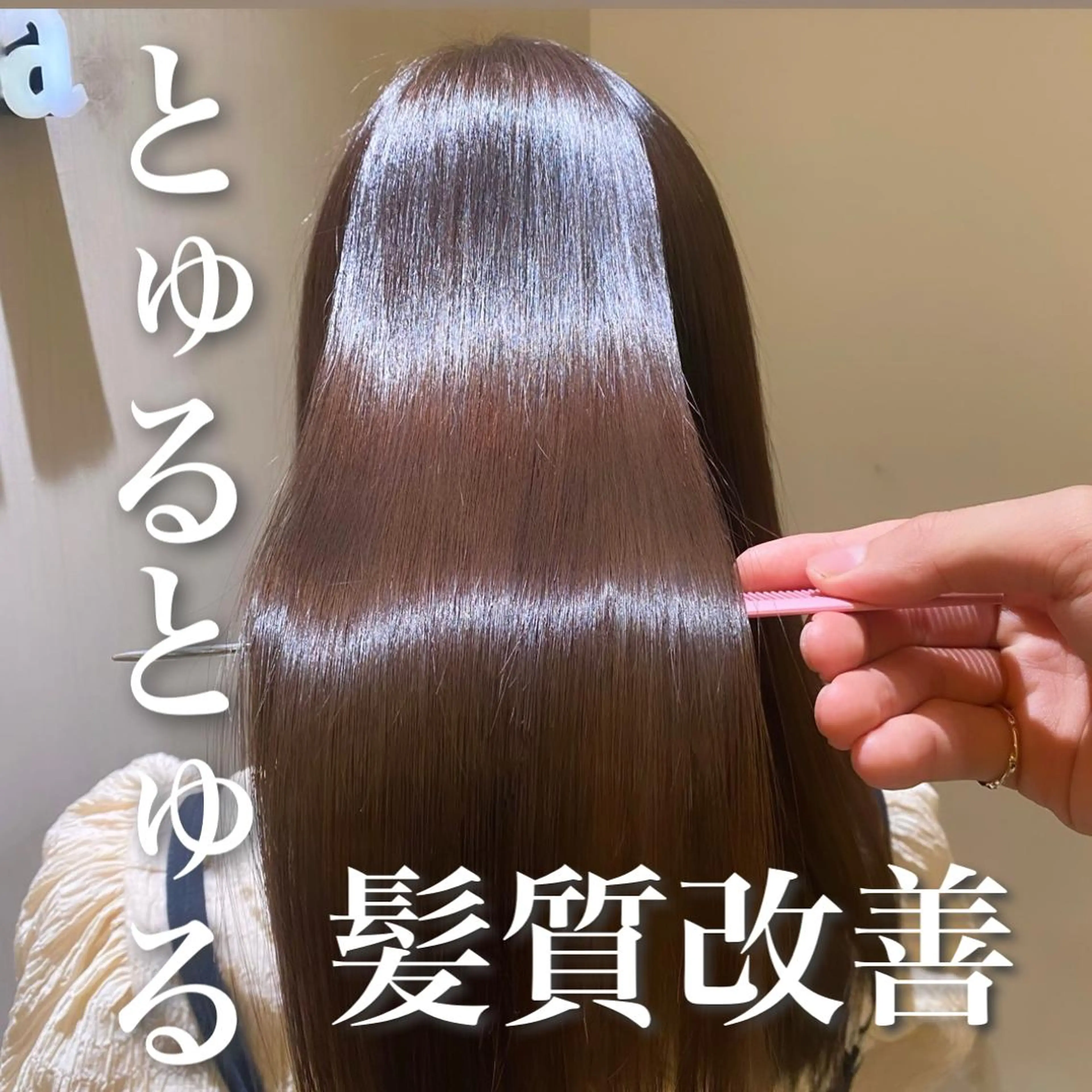 ロング 髪質改善/shuki 韓国/代表取締役のヘアスタイル