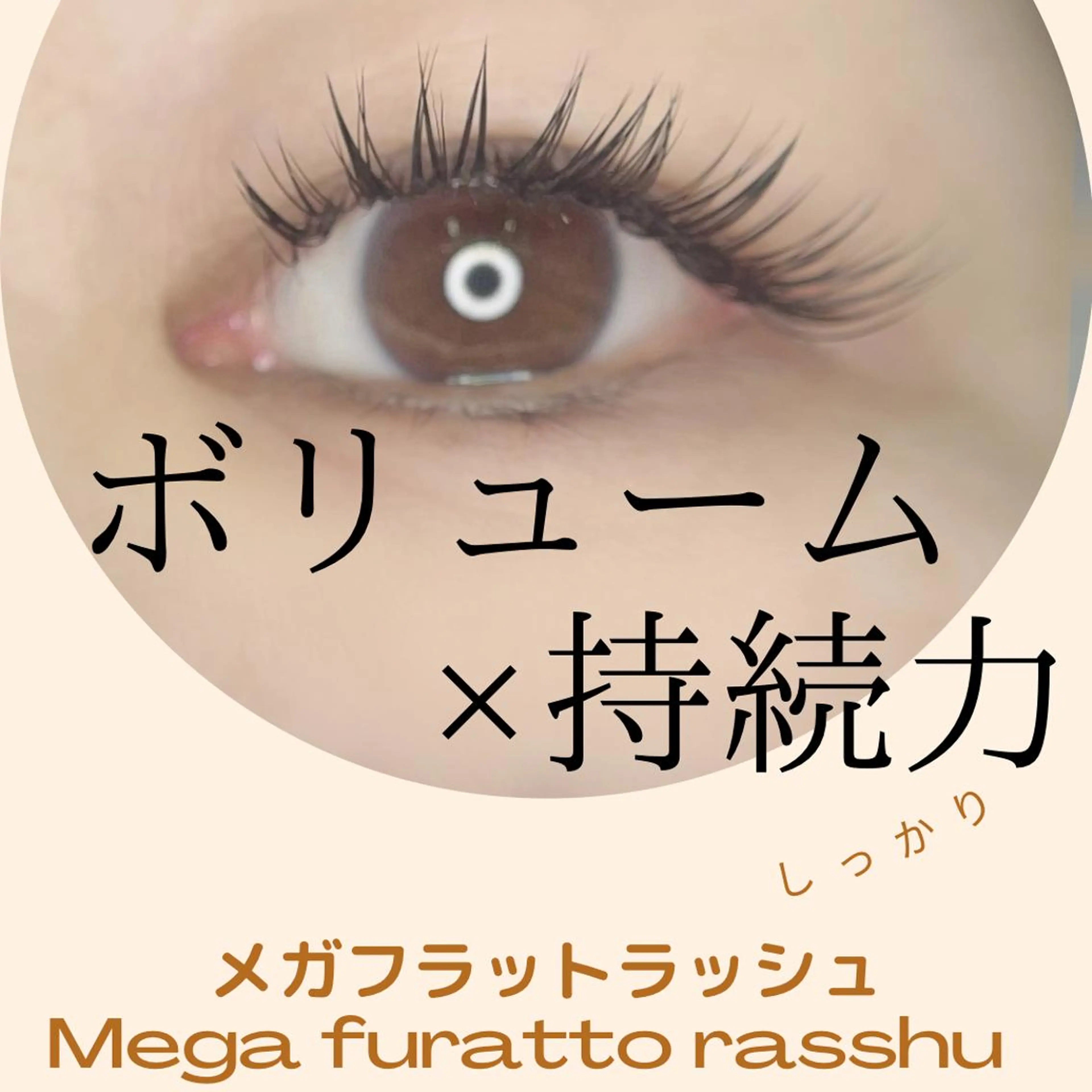 マツエク・マツパ HeaRich＊ まつエク＆パーマのマツエク・マツパデザイン