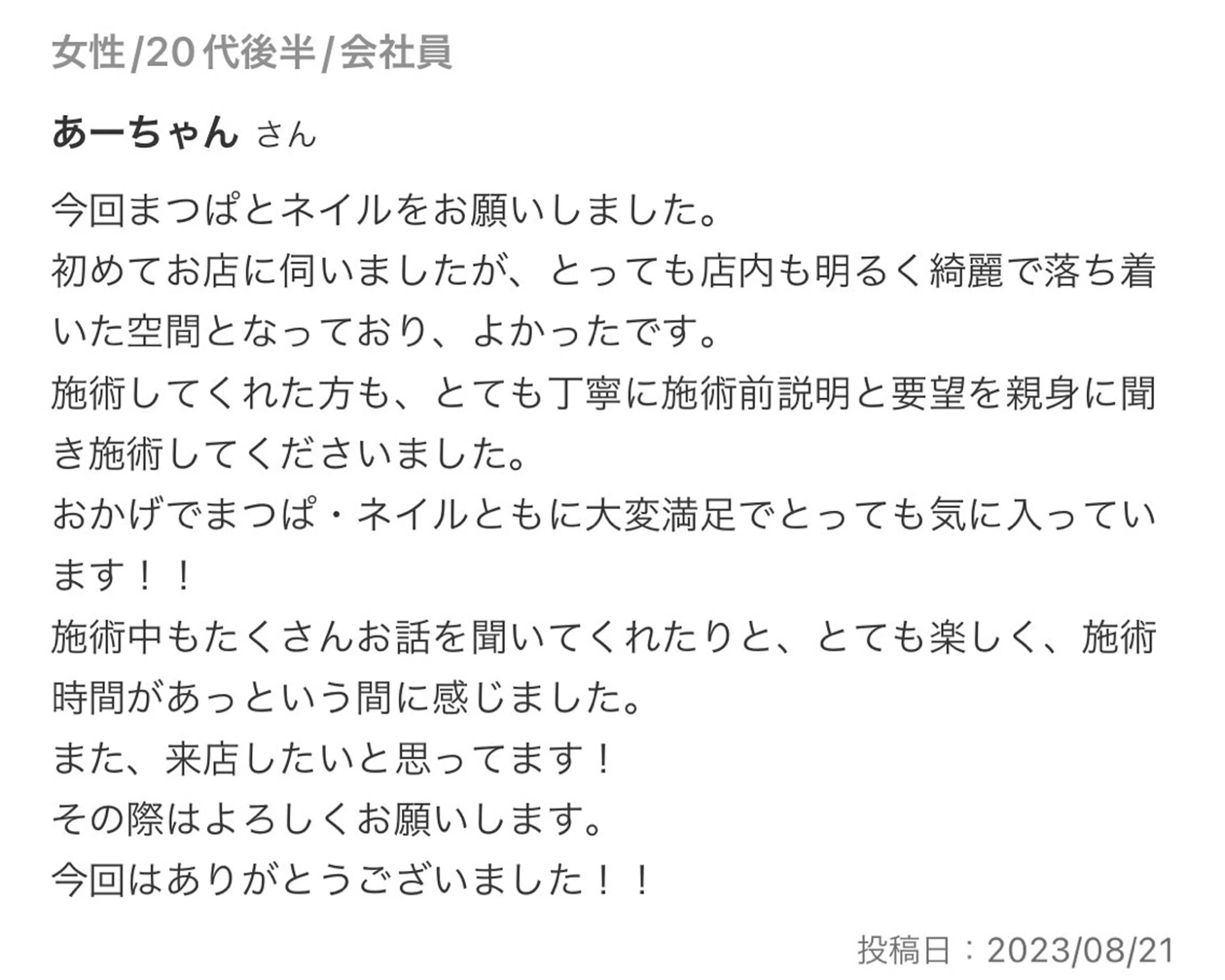 bepiyl SAKIのマツエク・マツパデザイン