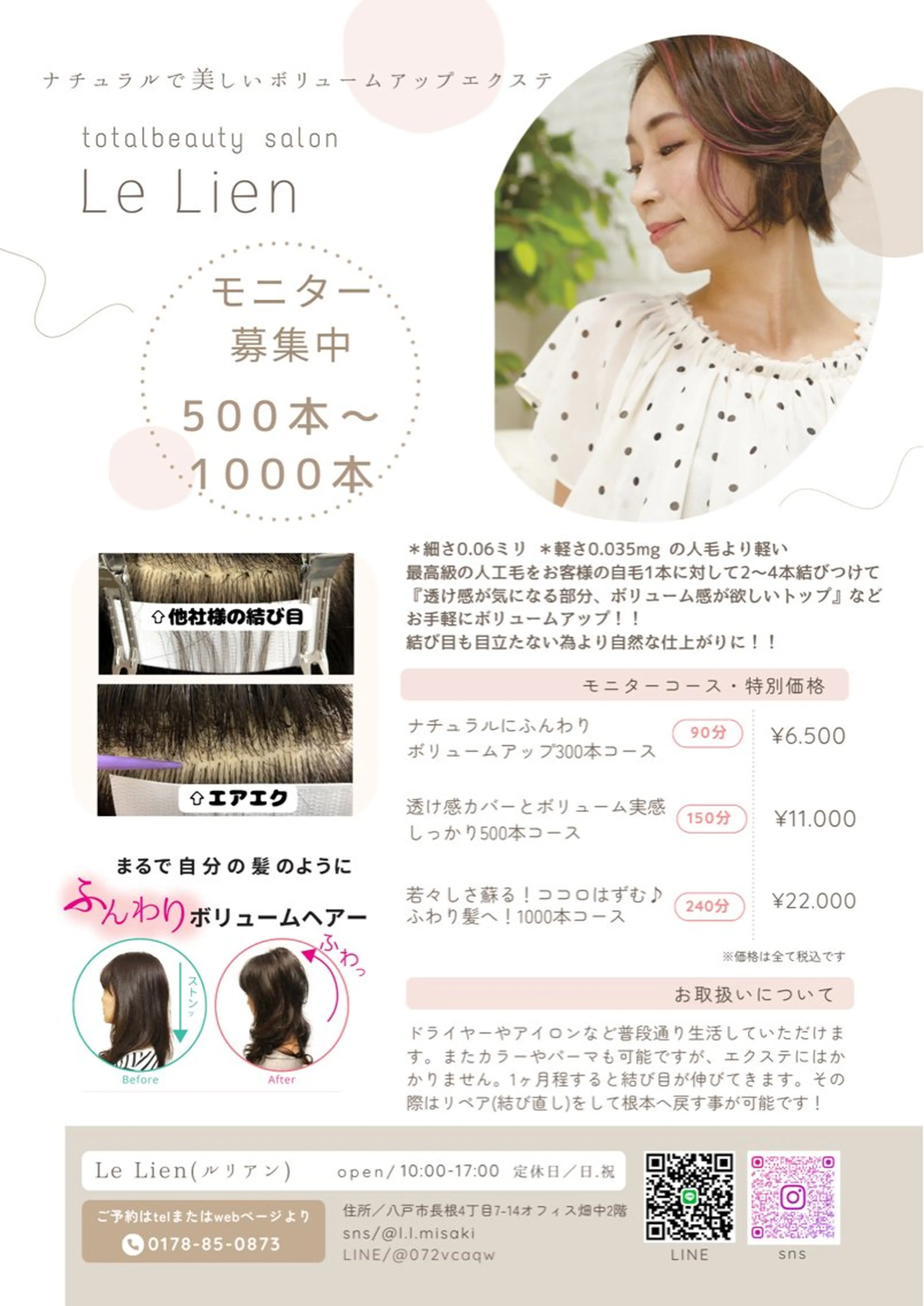 エクステ Le Lienのマツエク・マツパデザイン