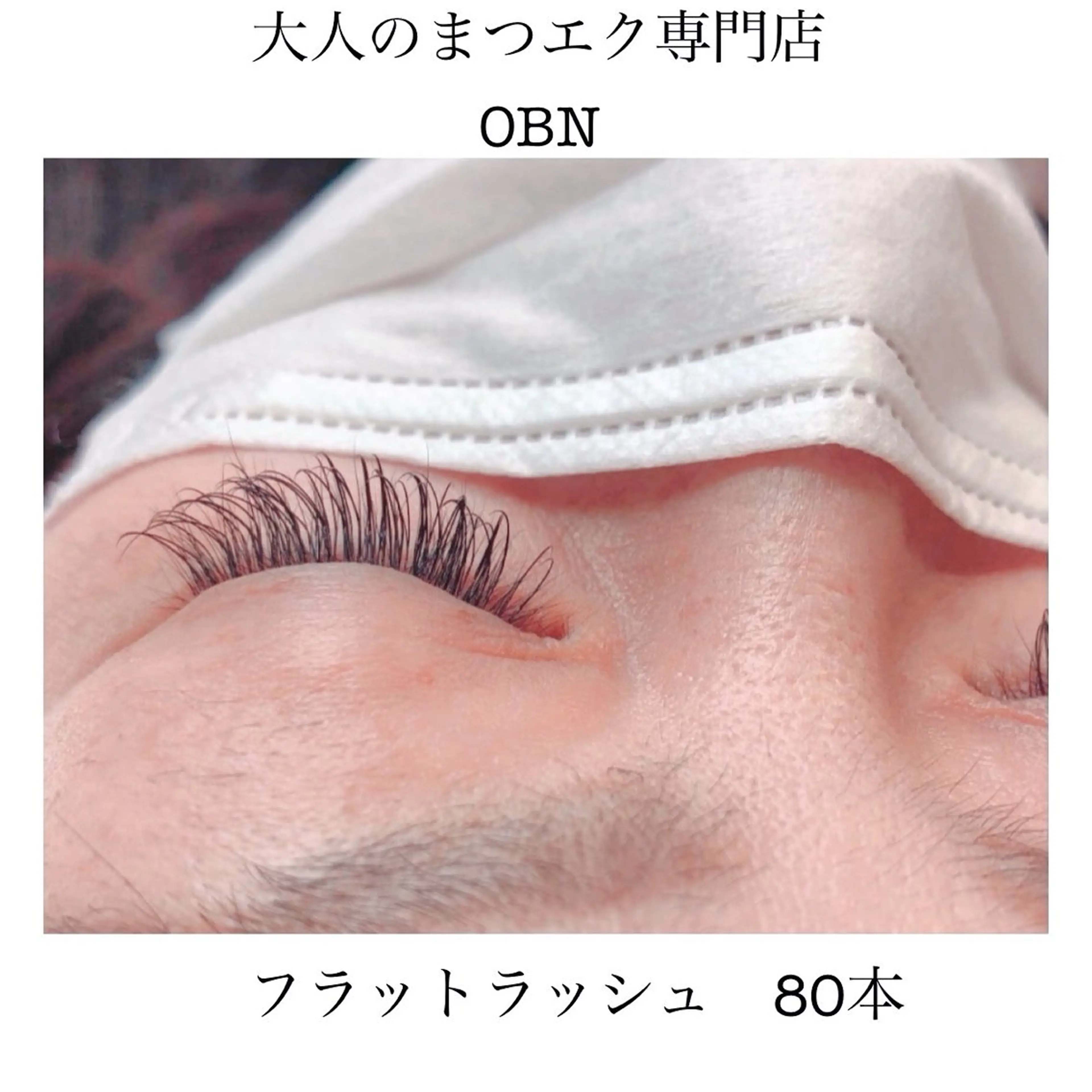 マツエク・マツパ フラットラッシュ ナチュラルオーブン 大村店🍀深松孝枝のヘアスタイル