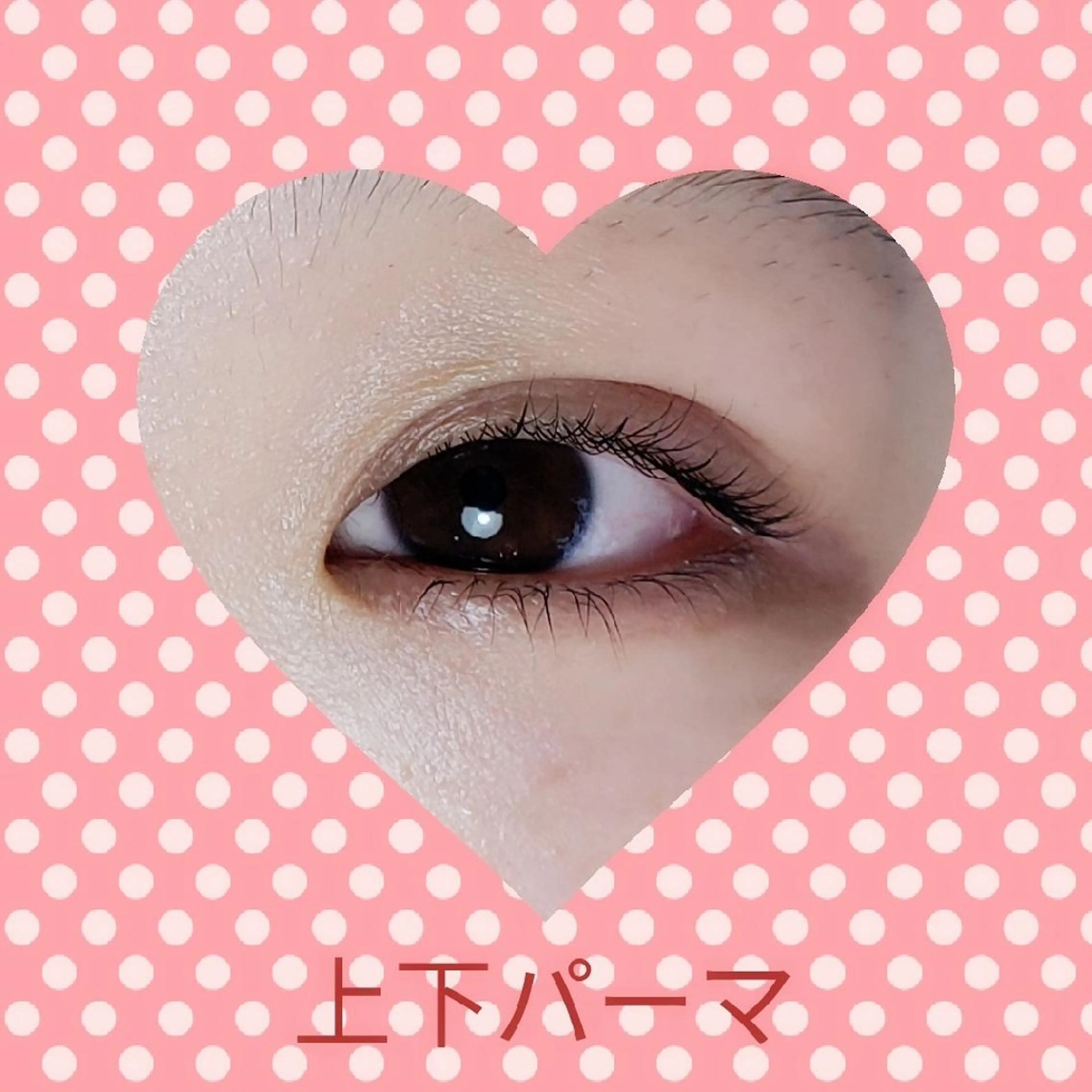 マツエク・マツパ Rouge ・ K  　のマツエク・マツパデザイン