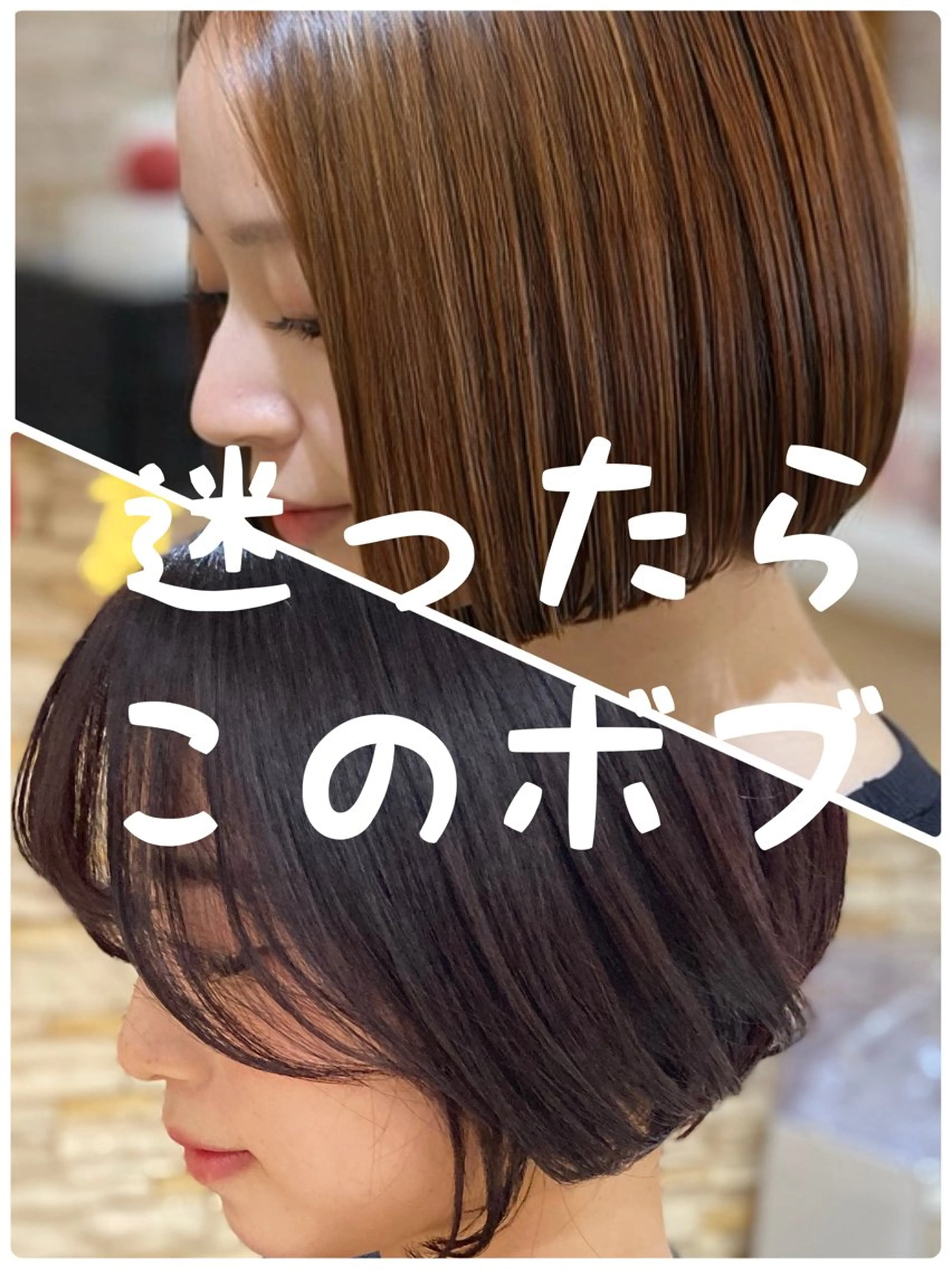 ショート ボブ カット 新宿🌈髪質改善 ✂️艶髪✂️のヘアスタイル