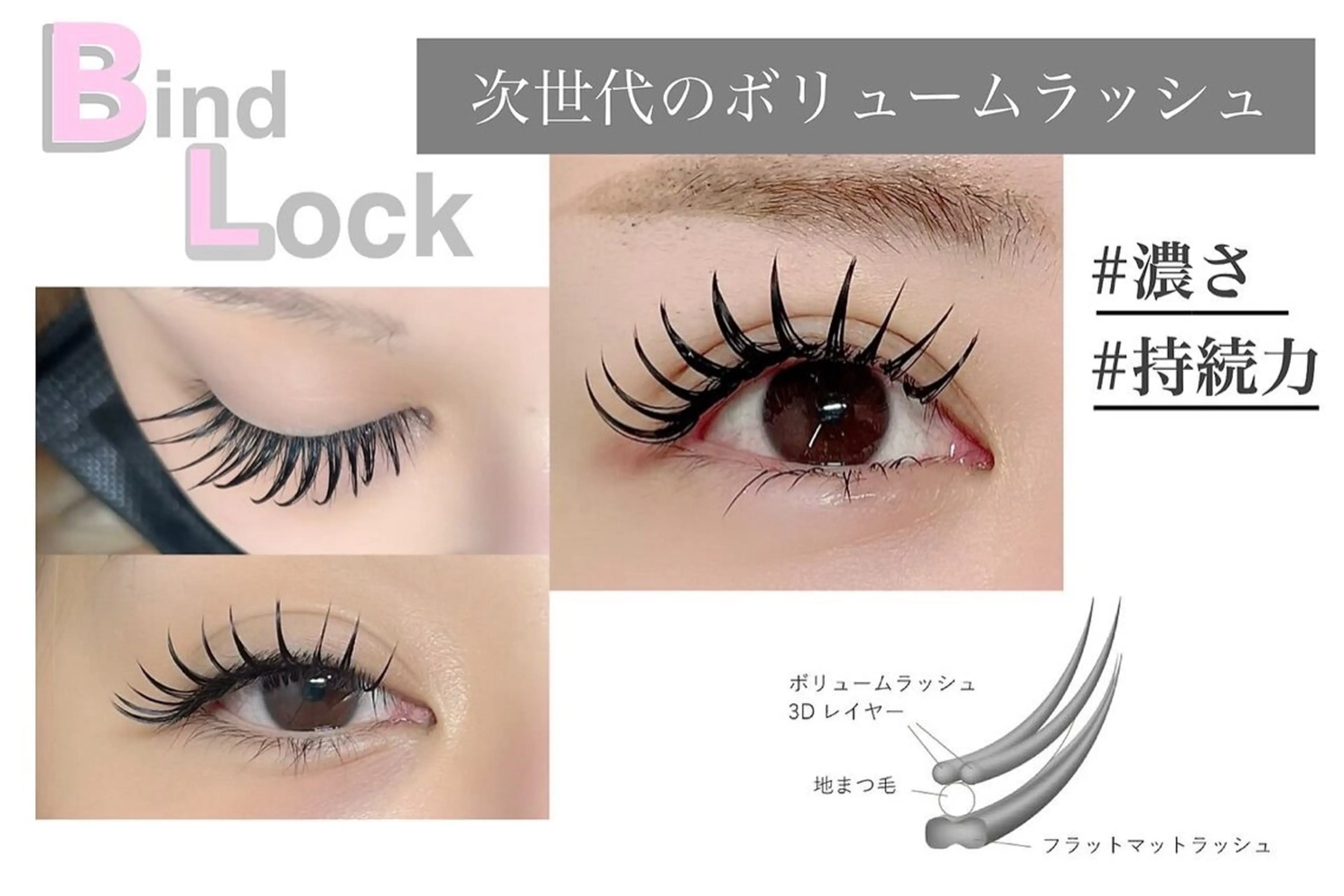 マツエク・マツパ バインドロック マツエク y'sbeauty天王寺店所属・y'sbeauty 天王寺店anのマツエク・マツパデザイン