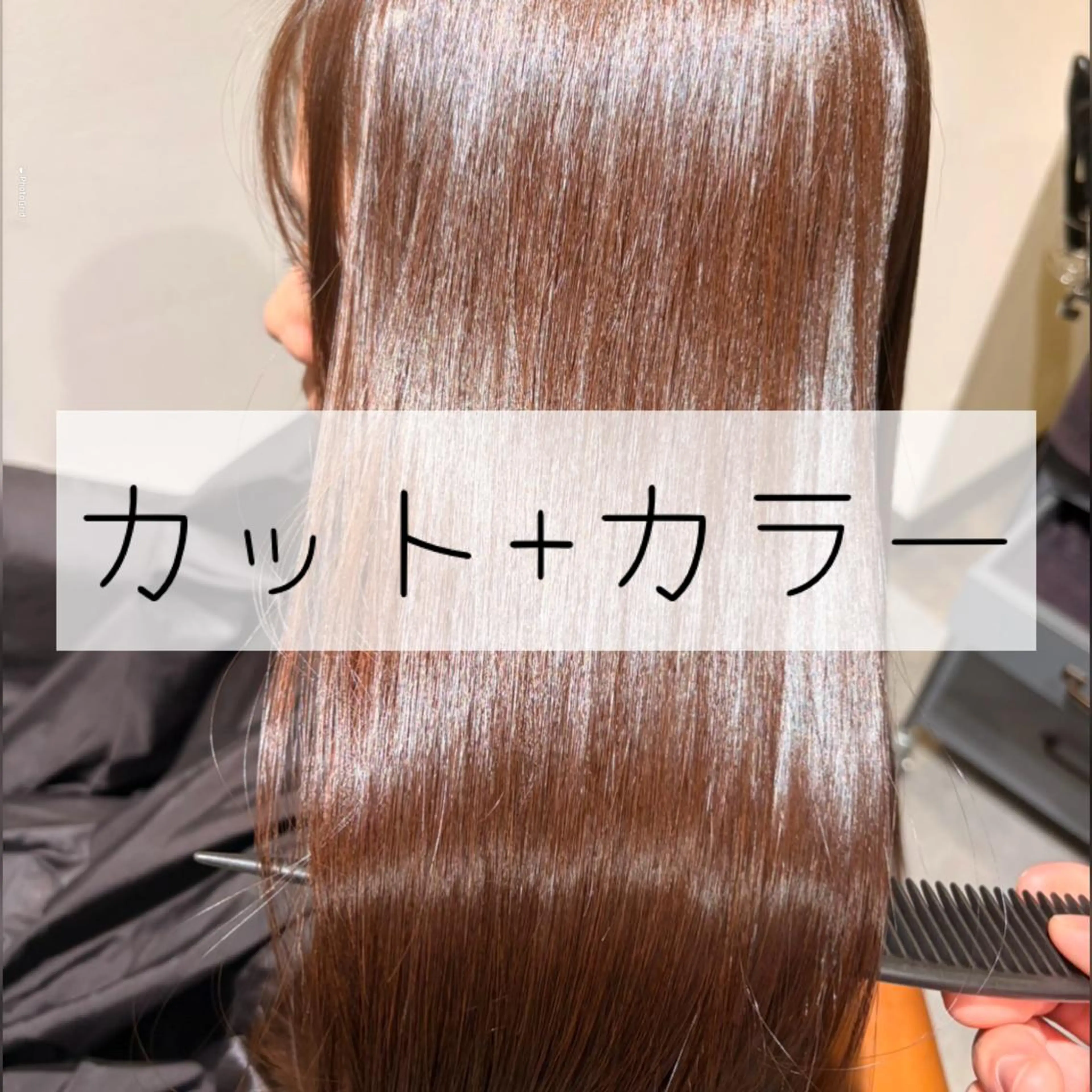 カット+カラーの写真
