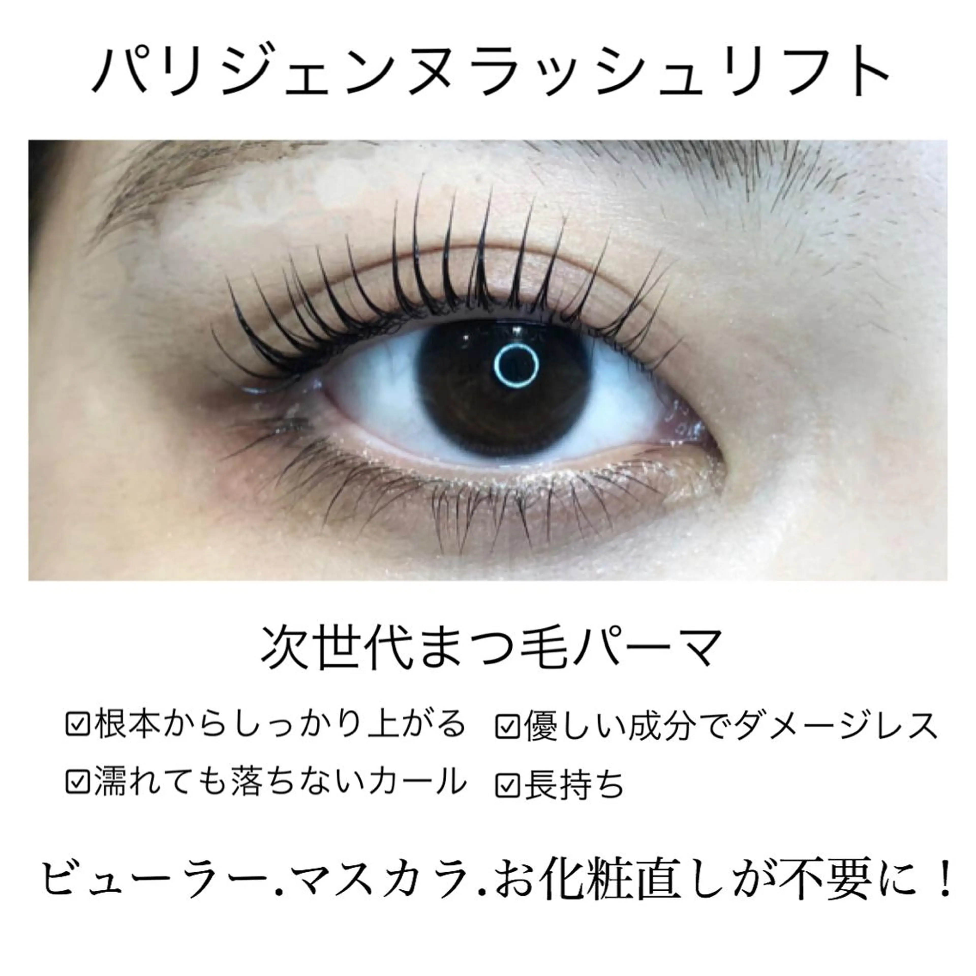 マツエク・マツパ 高松 せりなのマツエク・マツパデザイン