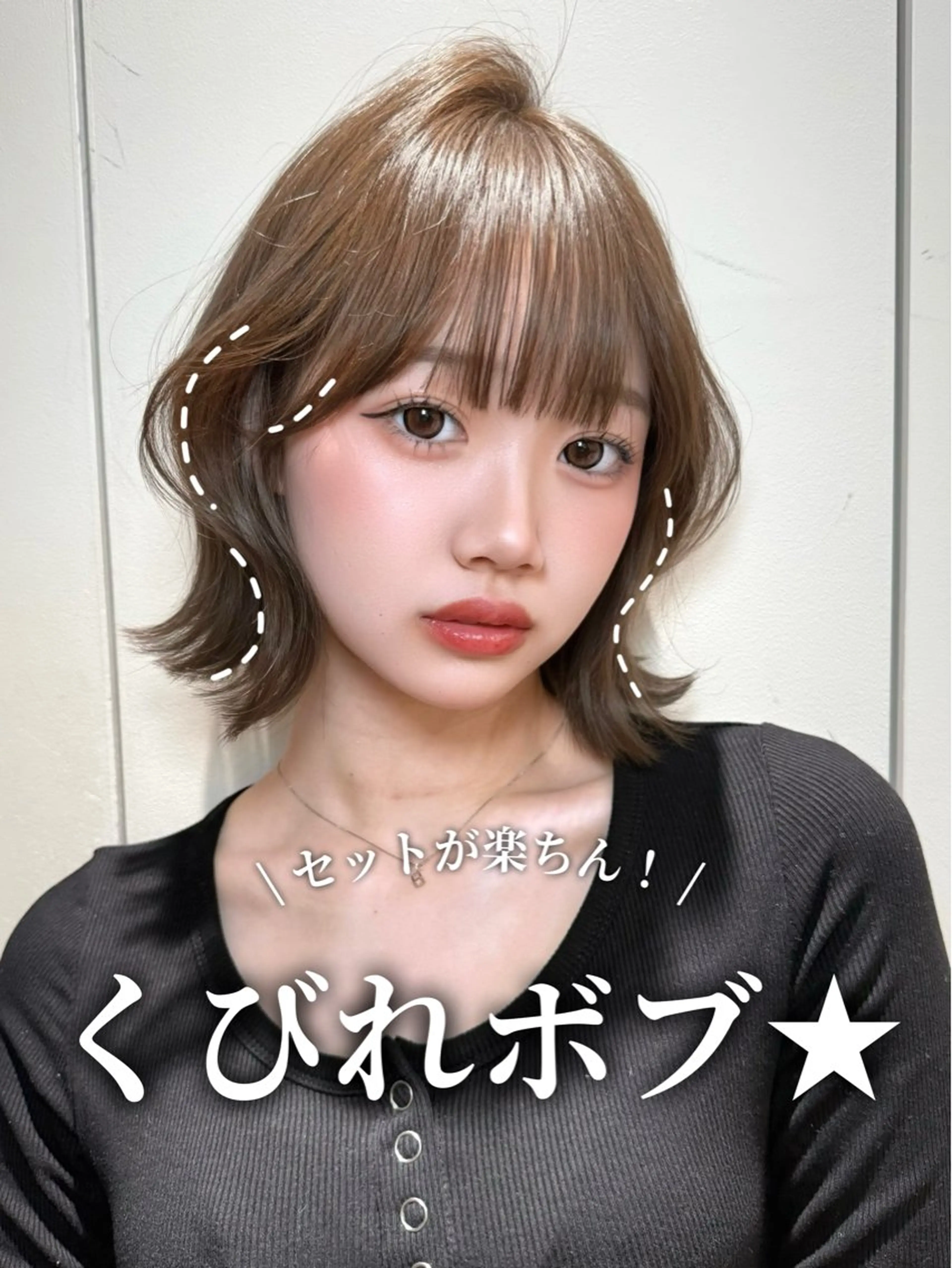 ミディアム ボブ くびれヘア カット ヘアカラー トリートメント ハルナ / 韓国ヘア♪のヘアスタイル