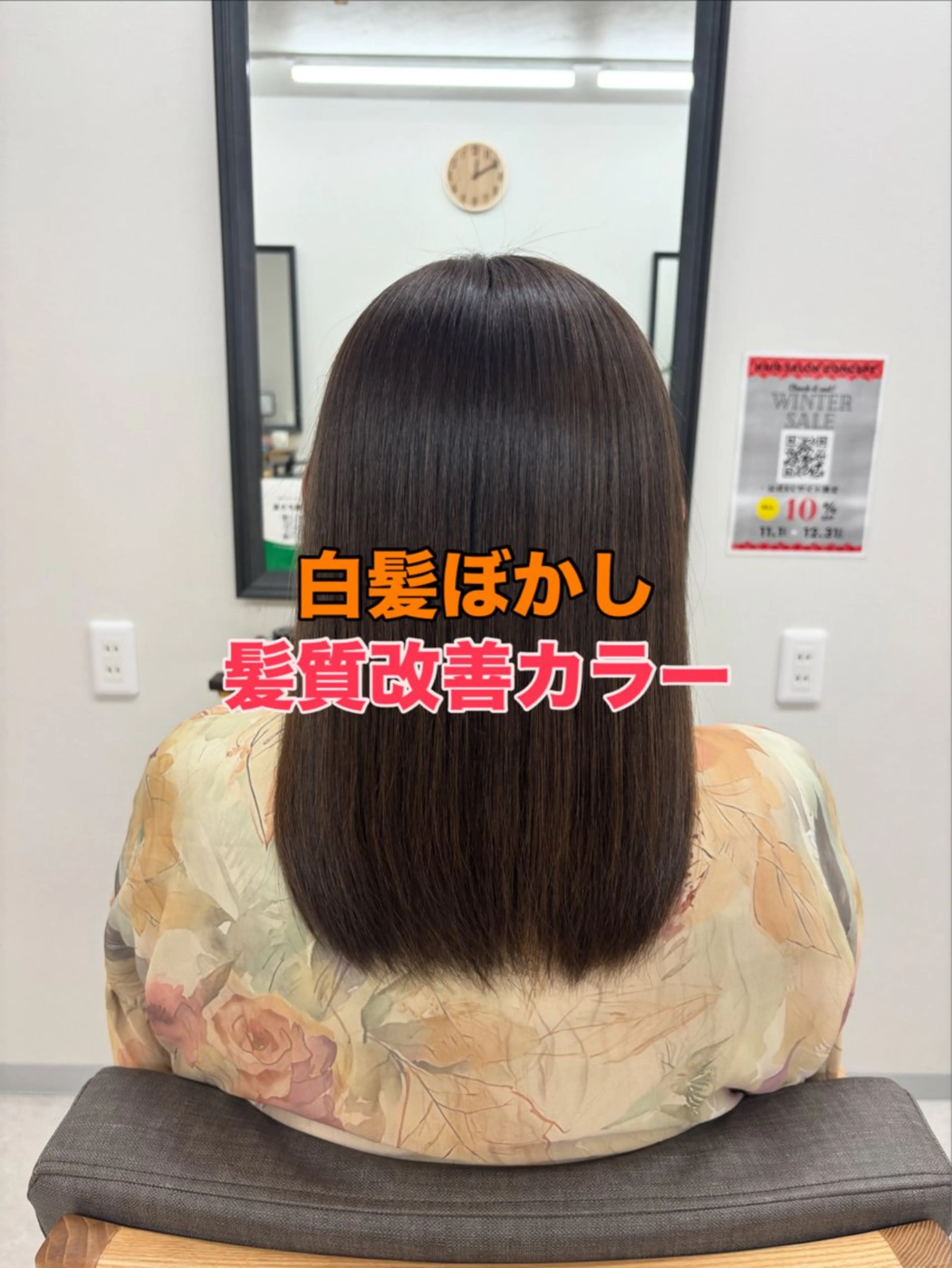 セミロング セミロングパーマ ハイライト 髪質改善 縮毛矯正 トリートメント 布施/髪質改善サロン conceptのヘアスタイル