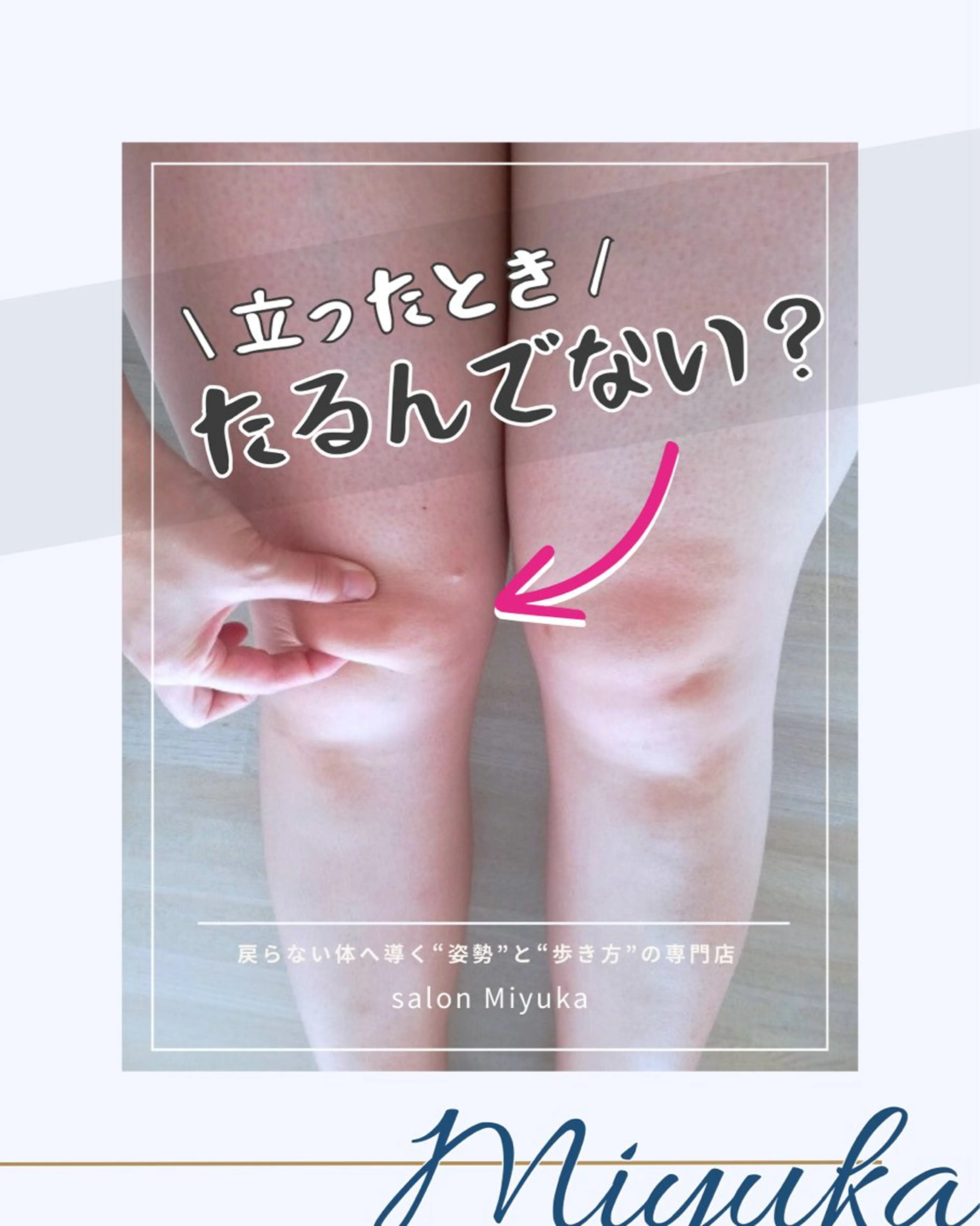 姿勢改善サロン ミュカのエステ・リラクイメージ