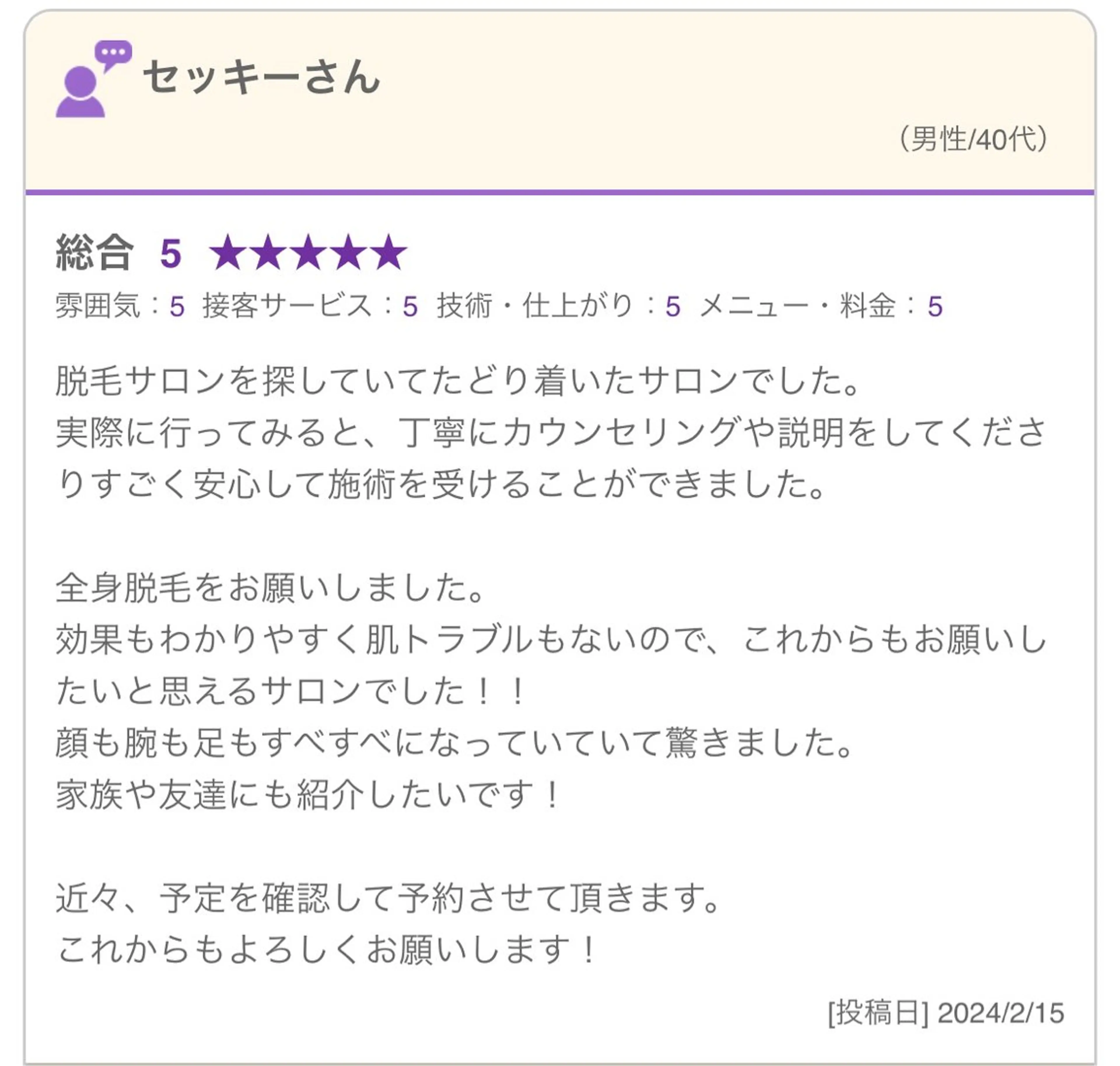 脱毛 TOWA大宮のエステ・リラクイメージ