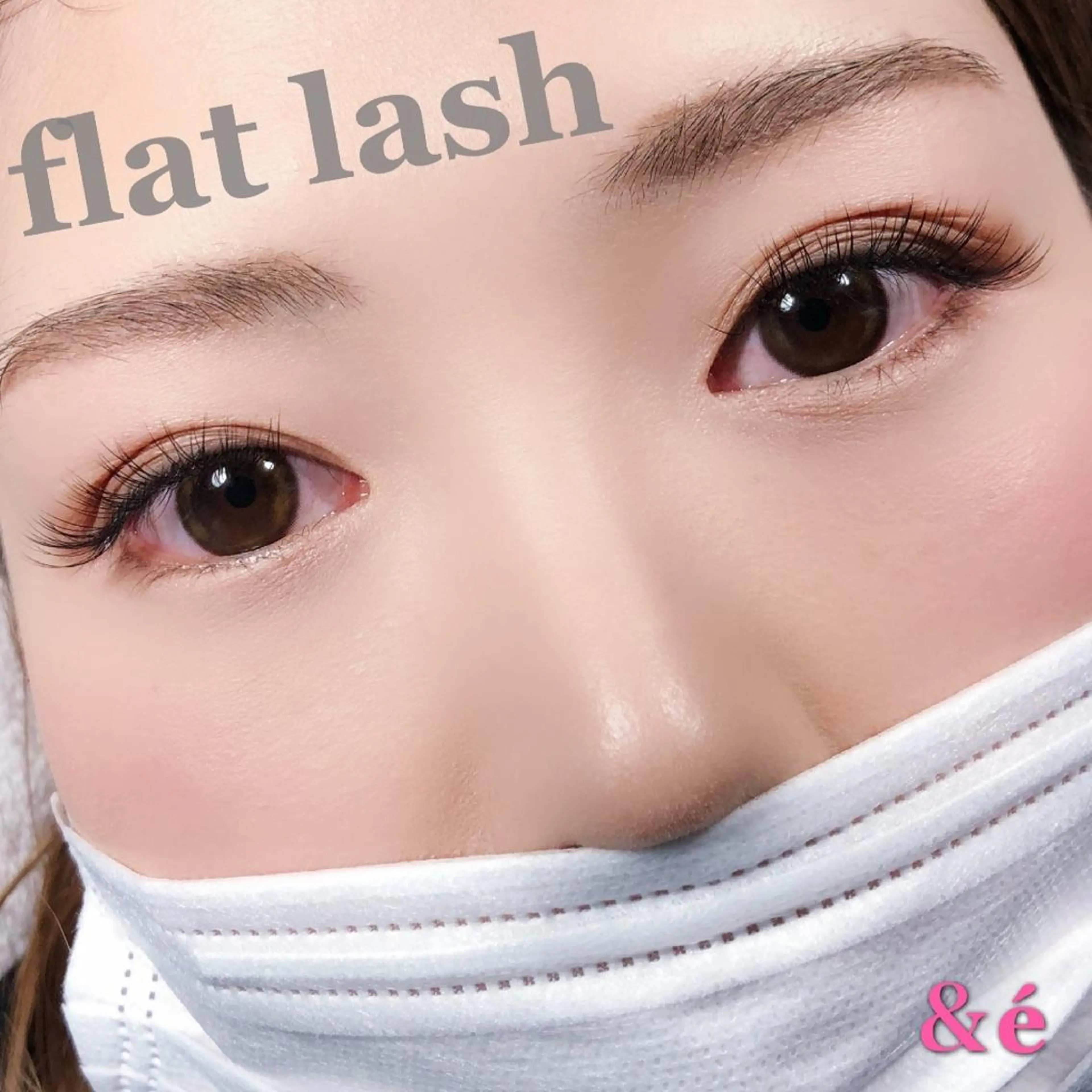 マツエク・マツパ Cカール フラットラッシュ Lカール マツエク 【＆é アンドイー】 河本絵美のマツエク・マツパデザイン