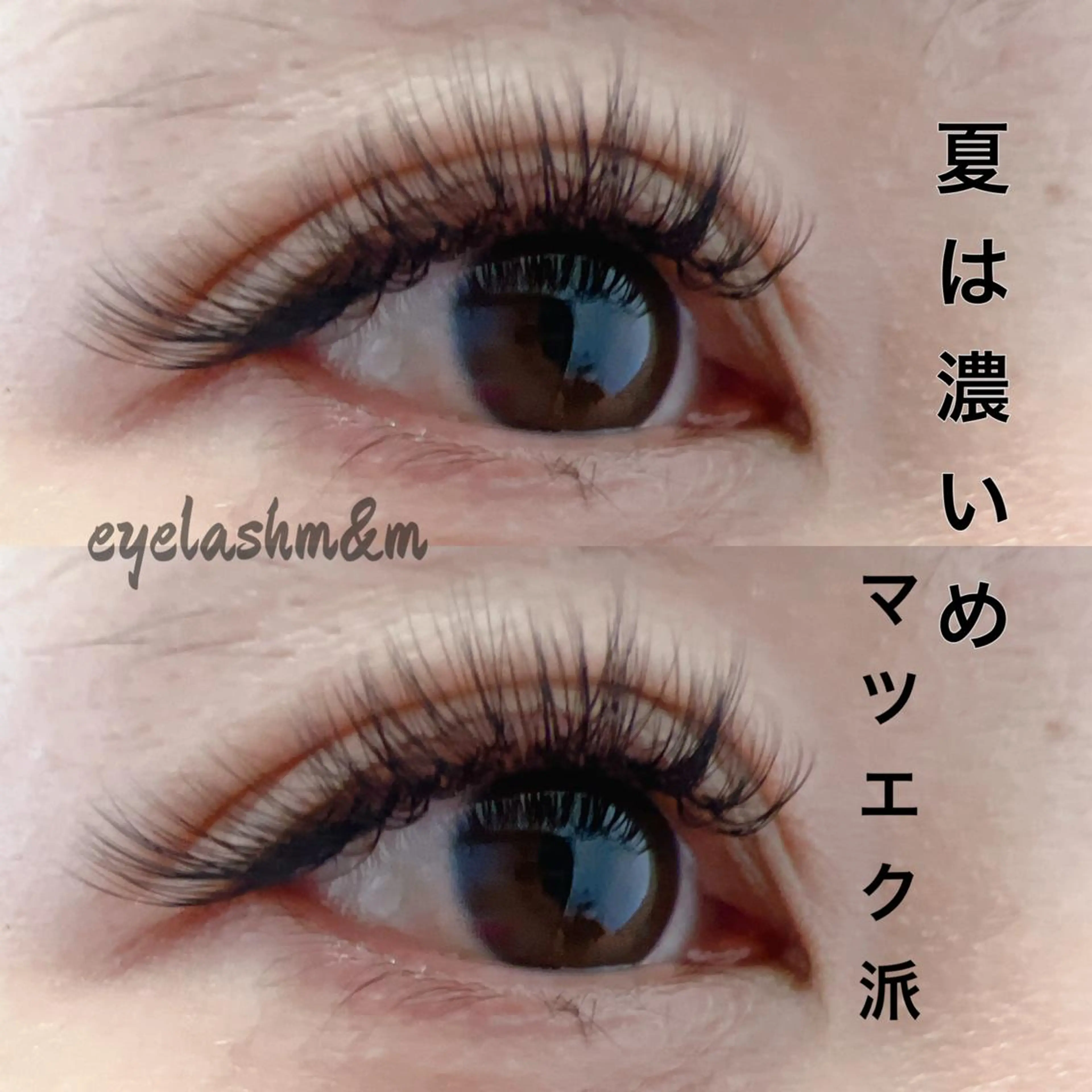 マツエク・マツパ Cカール ボリュームラッシュ Eyelash m&mのマツエク・マツパデザイン