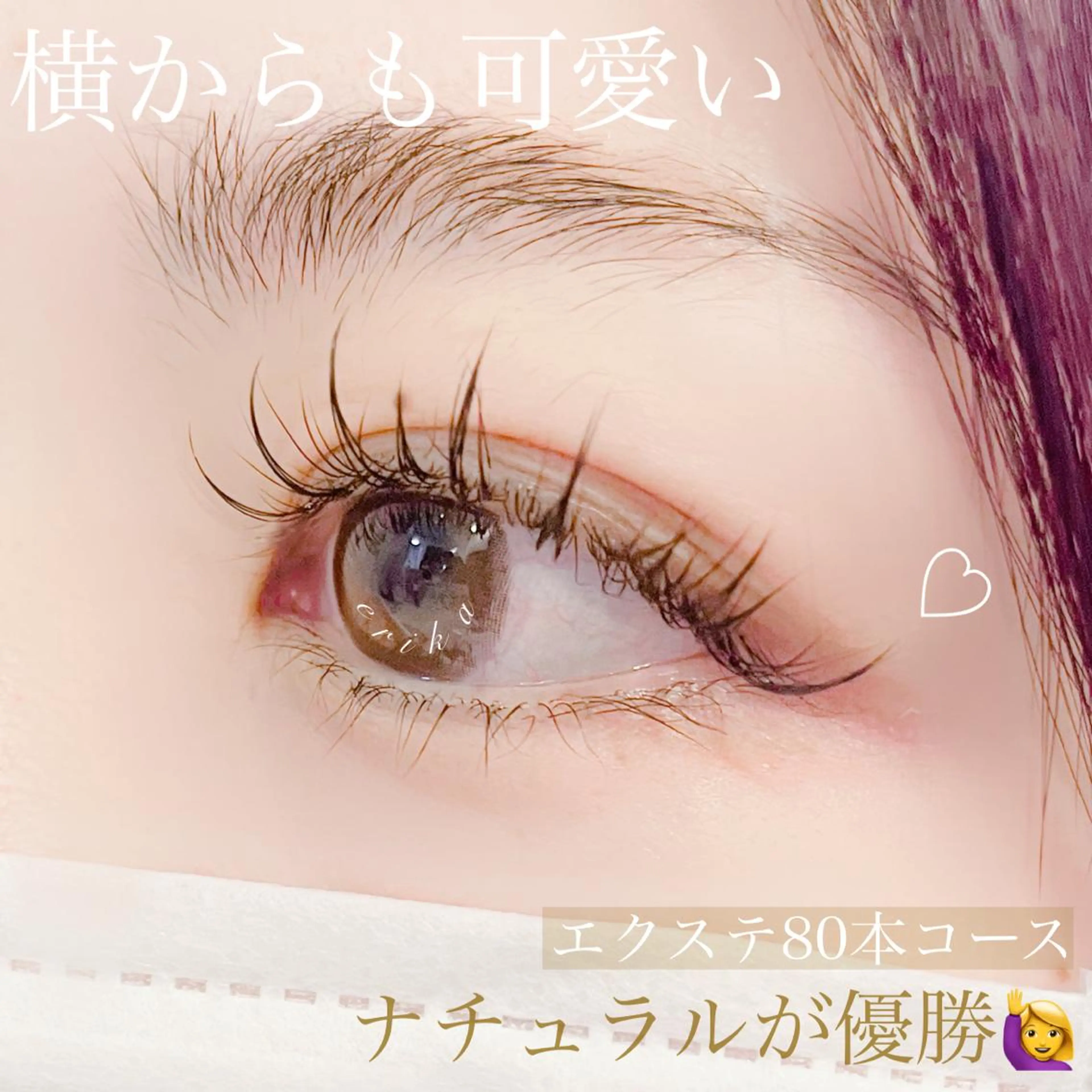 マツエク・マツパ Chou2jip 古賀繪里加のマツエク・マツパデザイン