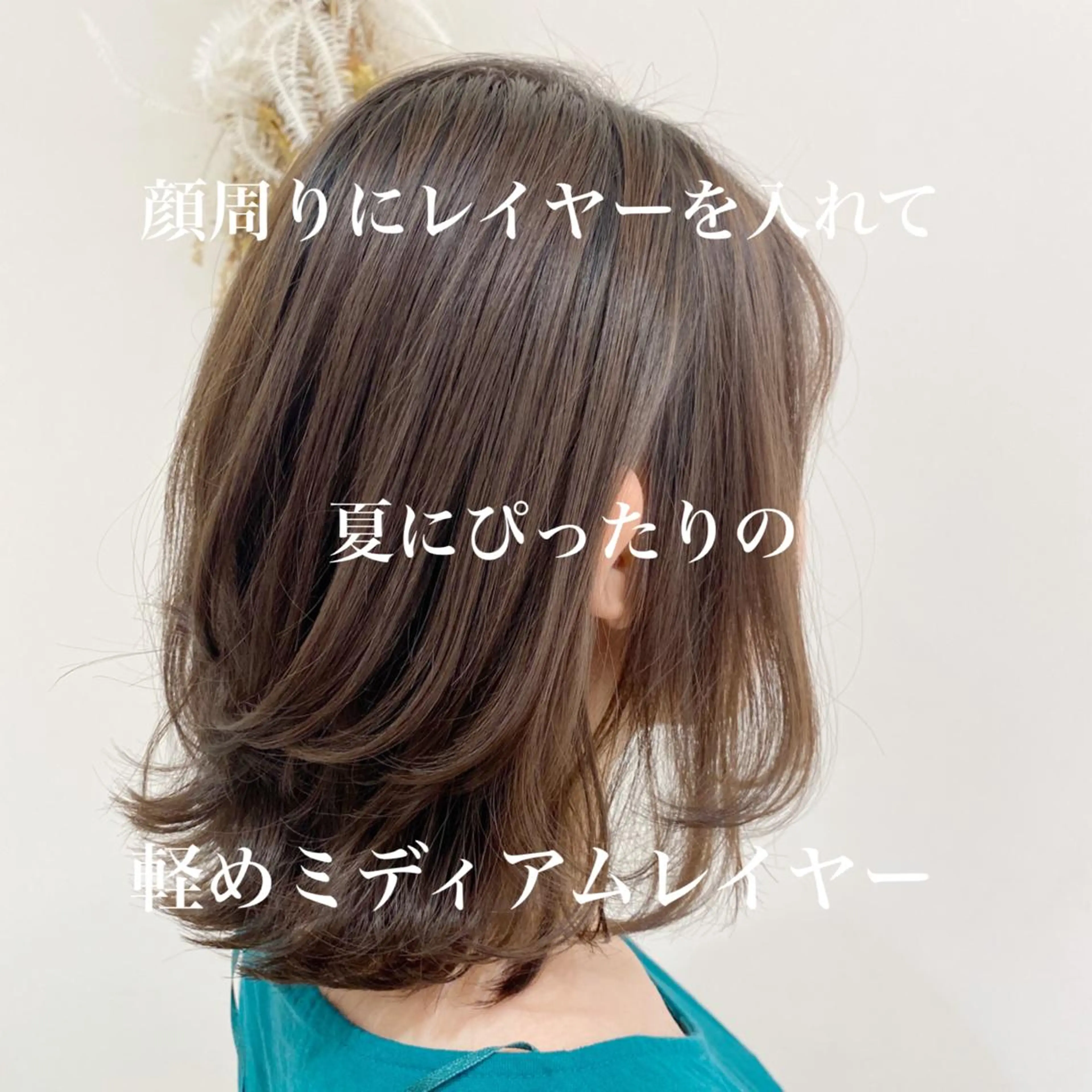 ミディアム 【髪質改善】 梅田　聡のヘアスタイル