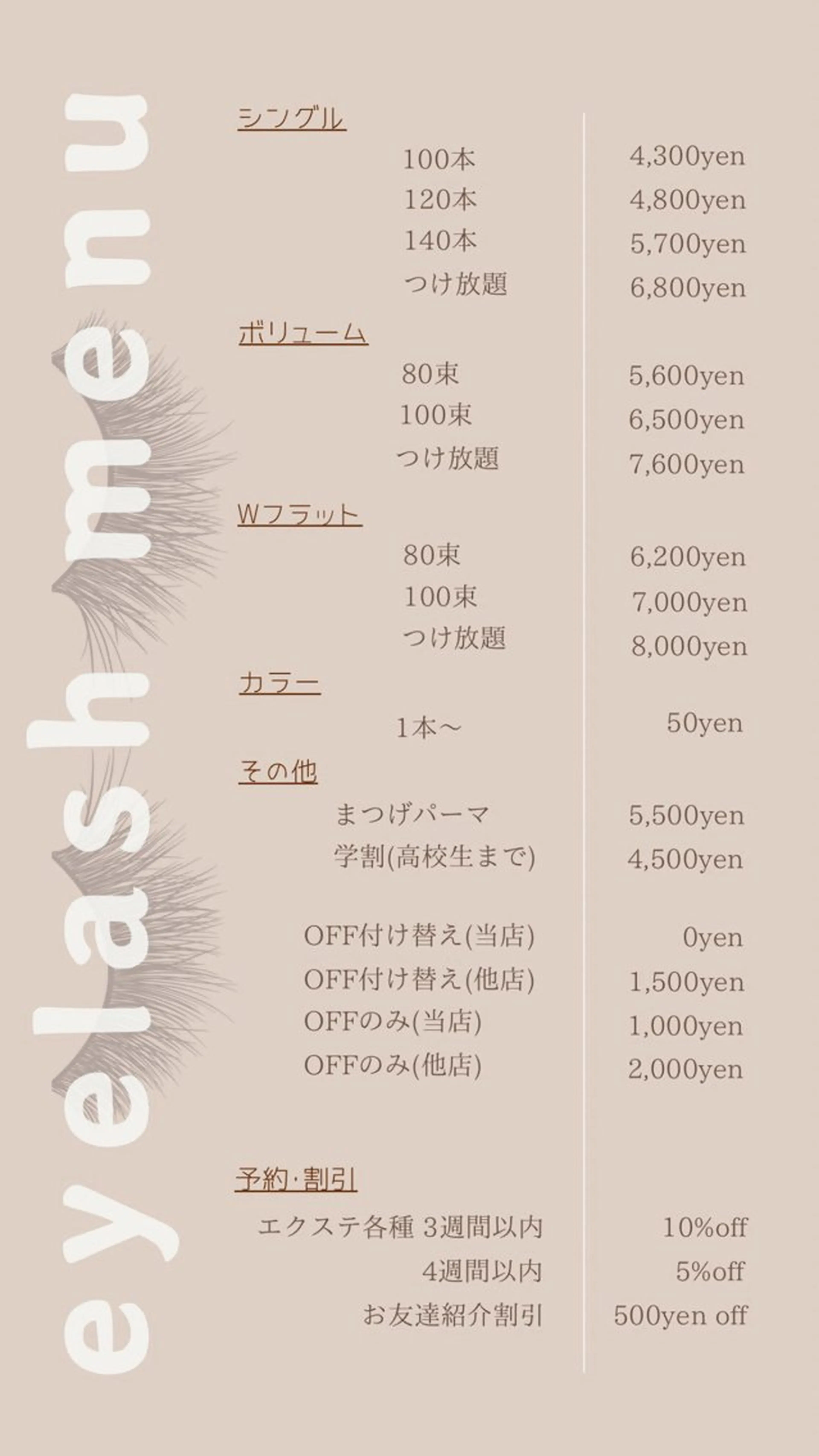 マツエク・マツパ beauty salon  lecrin所属・寺西 三記のマツエク・マツパデザイン