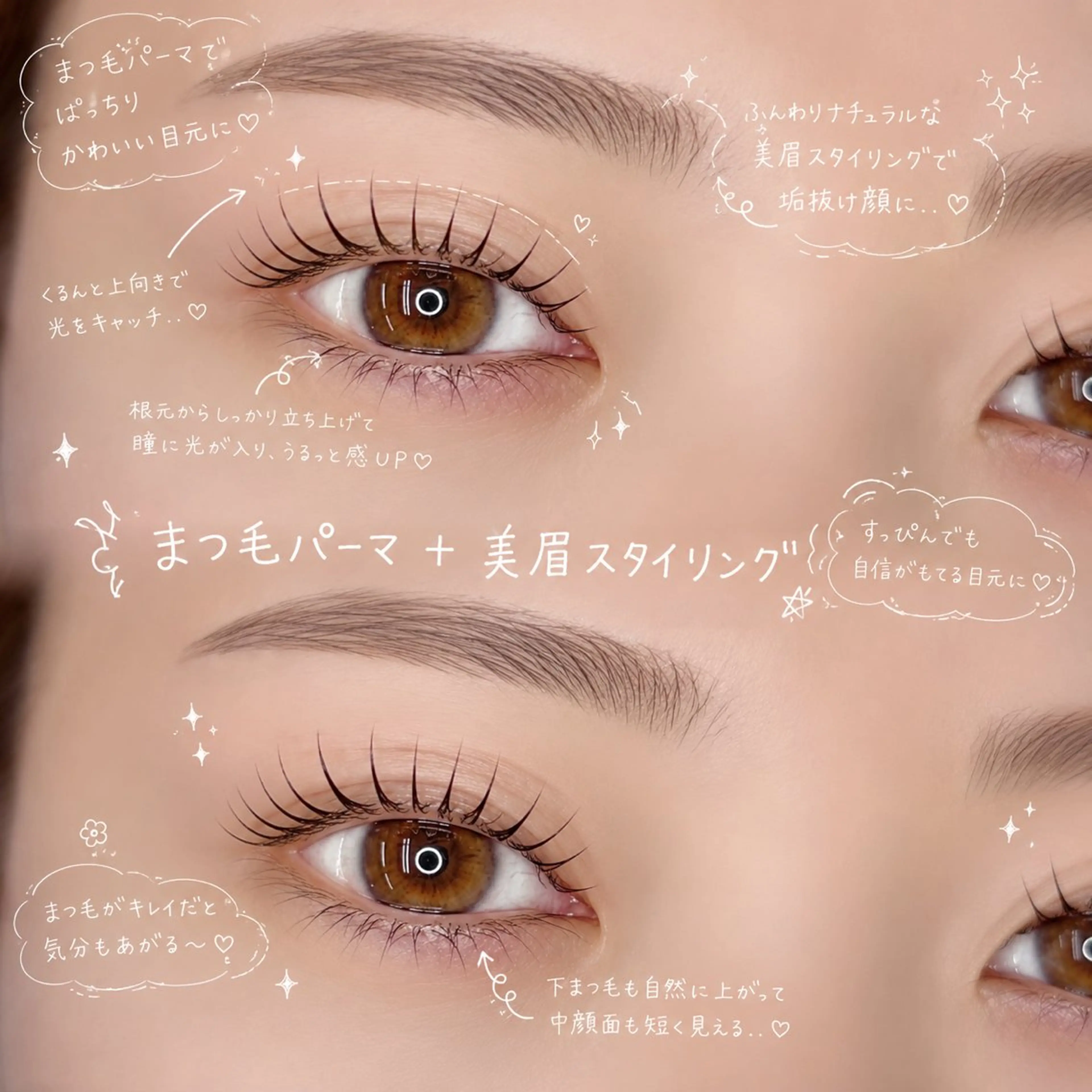 まつ毛パーマ＆美眉スタイリングのセット👀👧の写真