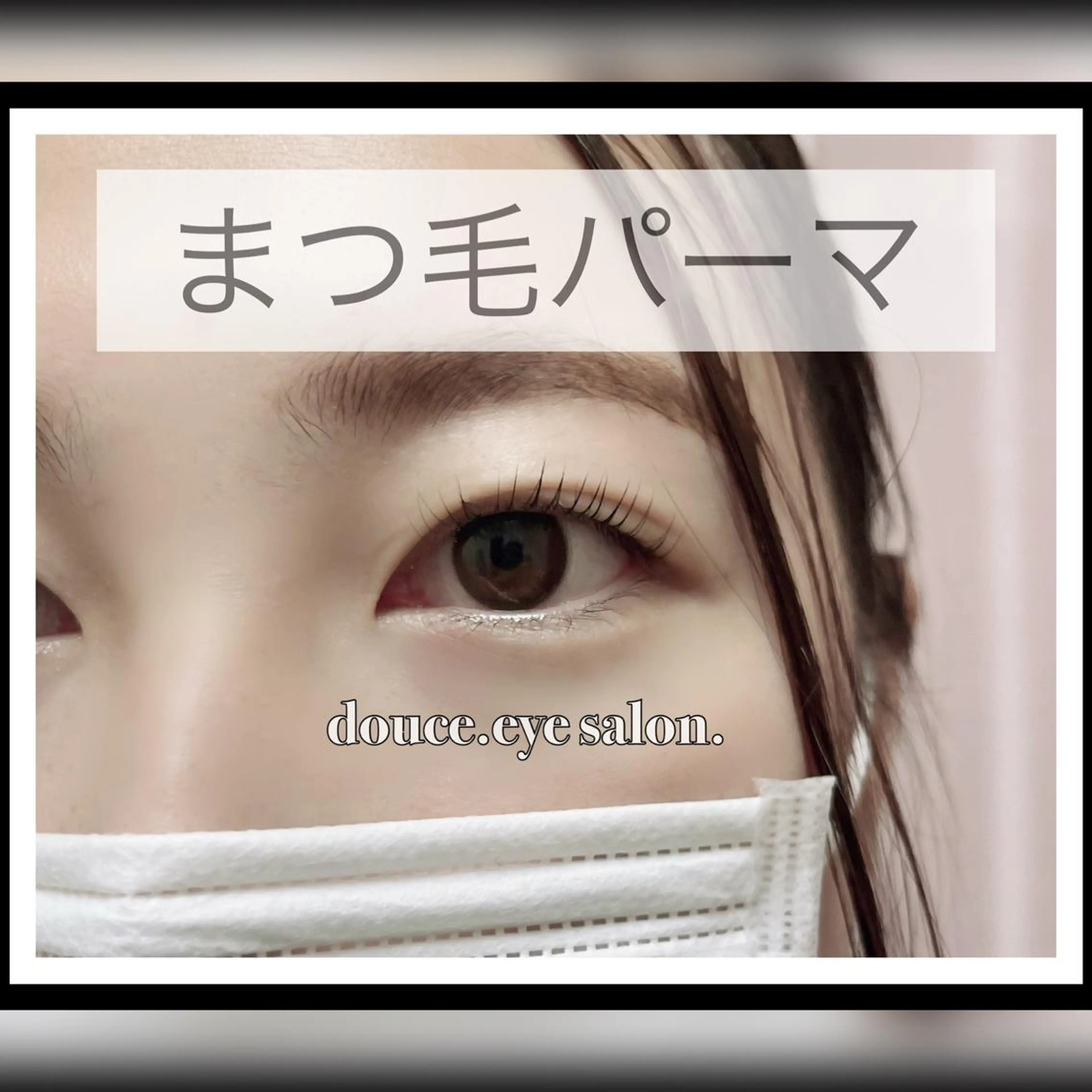 マツエク・マツパ 一重×まつ毛パーマ mes yeux eye salon.の眉毛・アイブロウイメージ