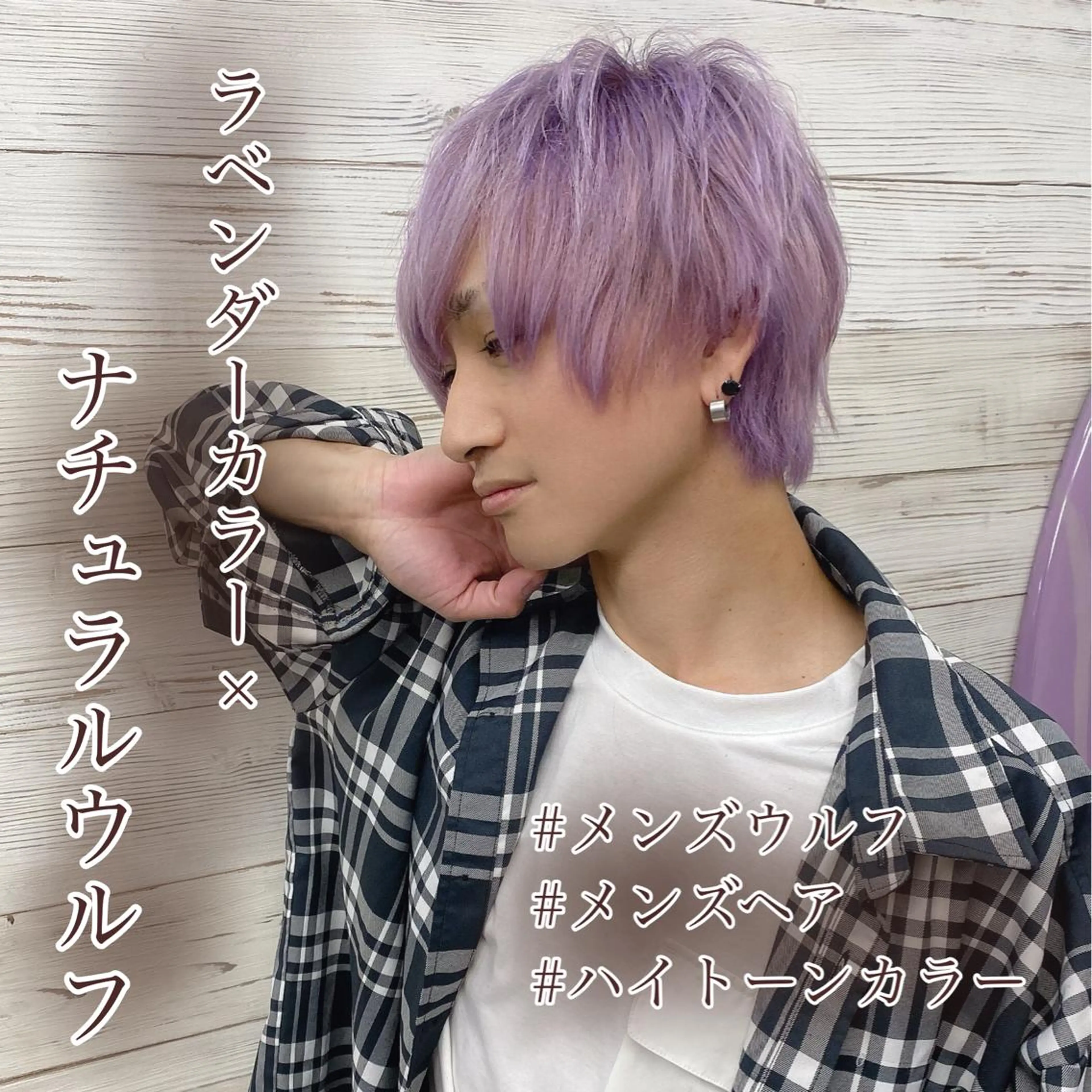 ショート カラー メンズ ショートボブ 編み込みエクステ シールエクステ メンズバレイヤージュ メンズブリーチ LAVENDIA 初音のヘアスタイル