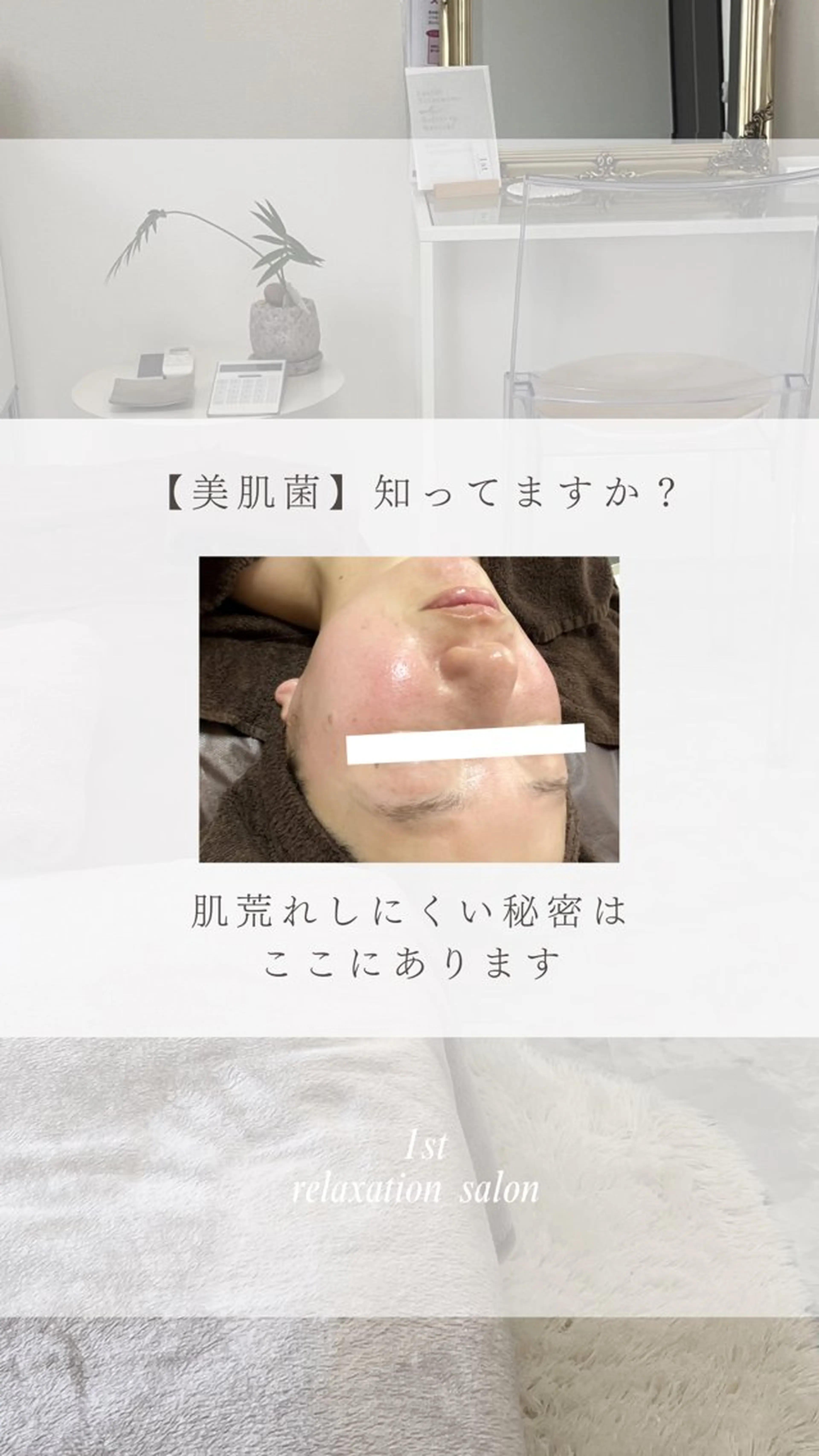 エステ 1st｜フェイシャル エステ専門店のエステ・リラクイメージ